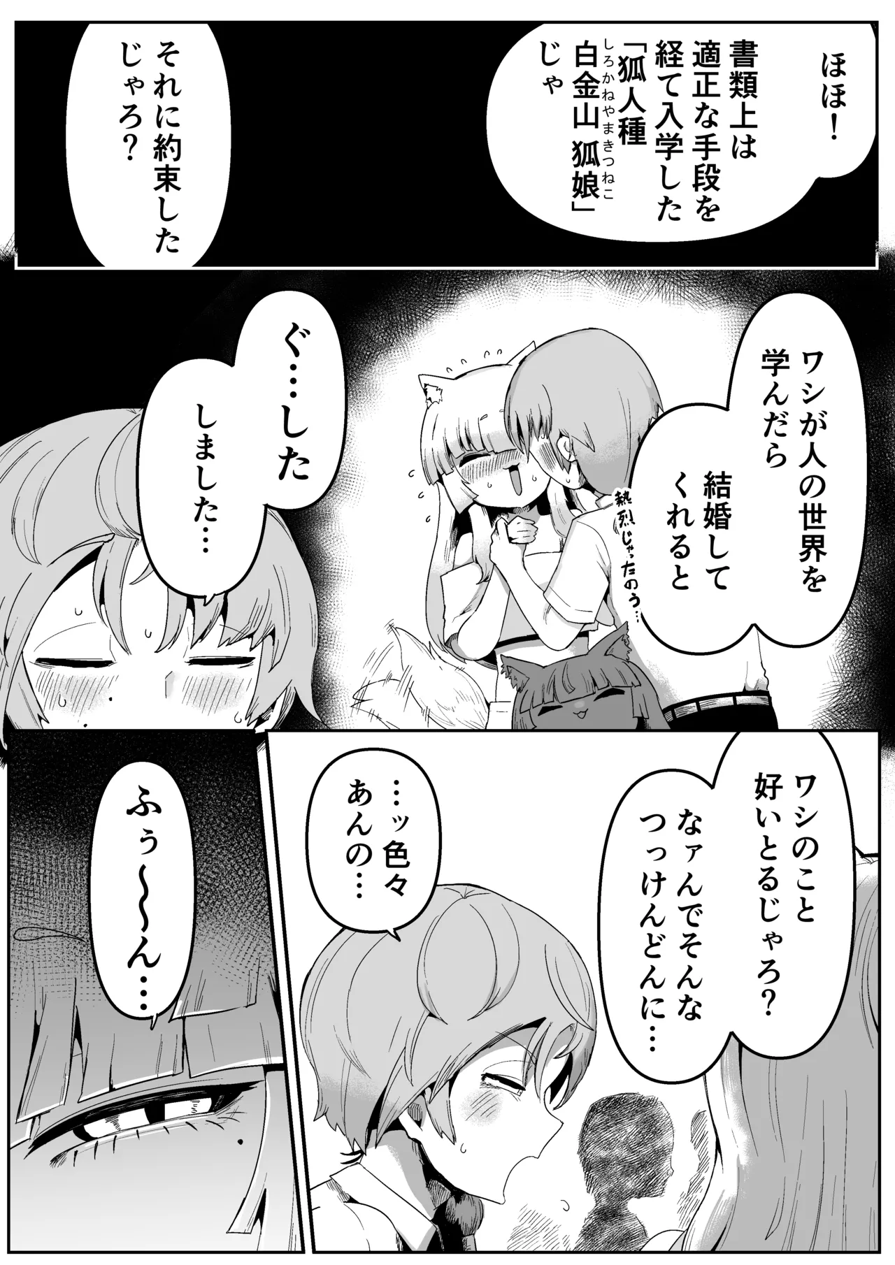 Tonari no Seki no Kitsune Musume-san - Page 9