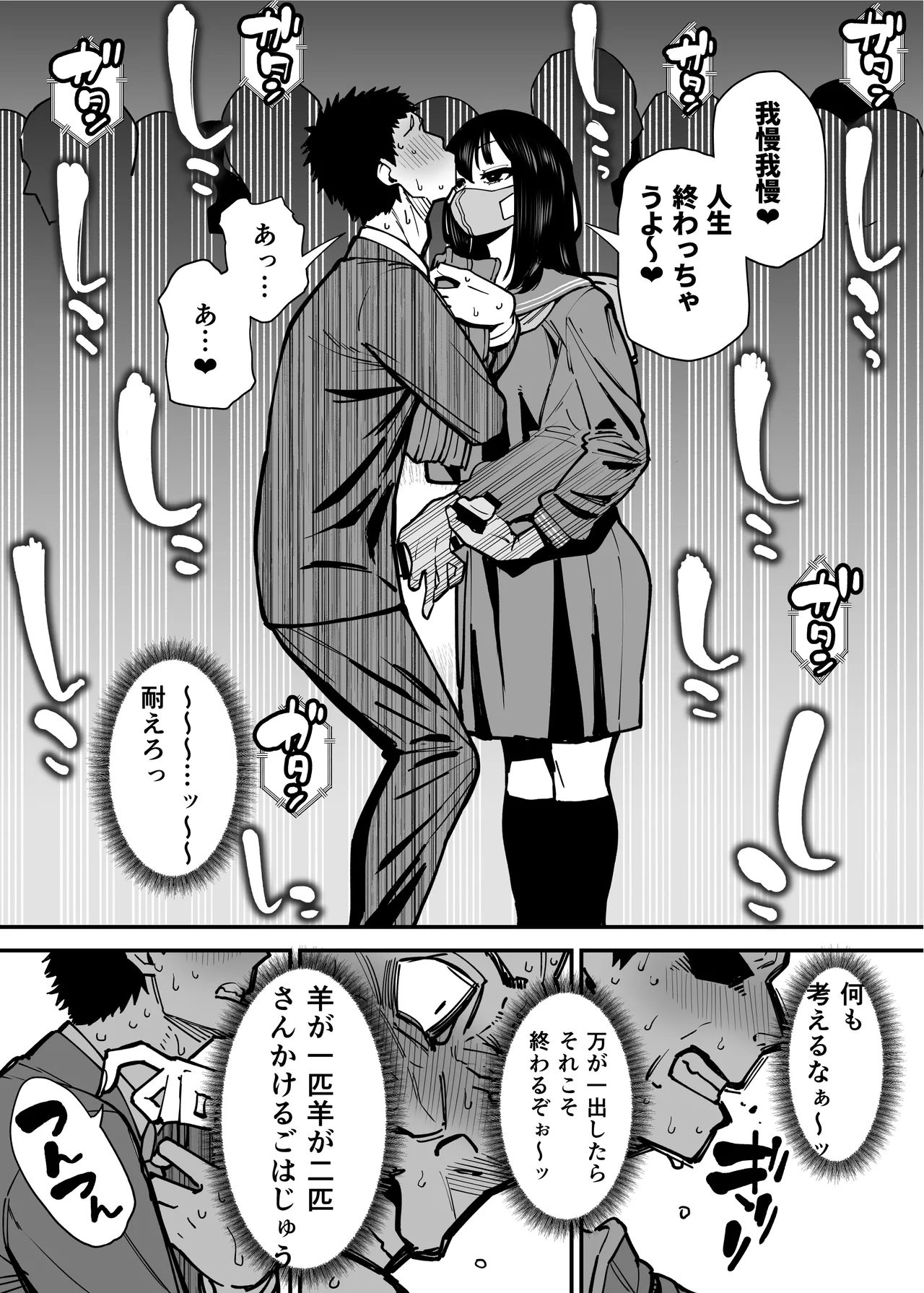 Maiasa Tsuukin Densha de Chijo ni Nerawareteimasu. - Page 10