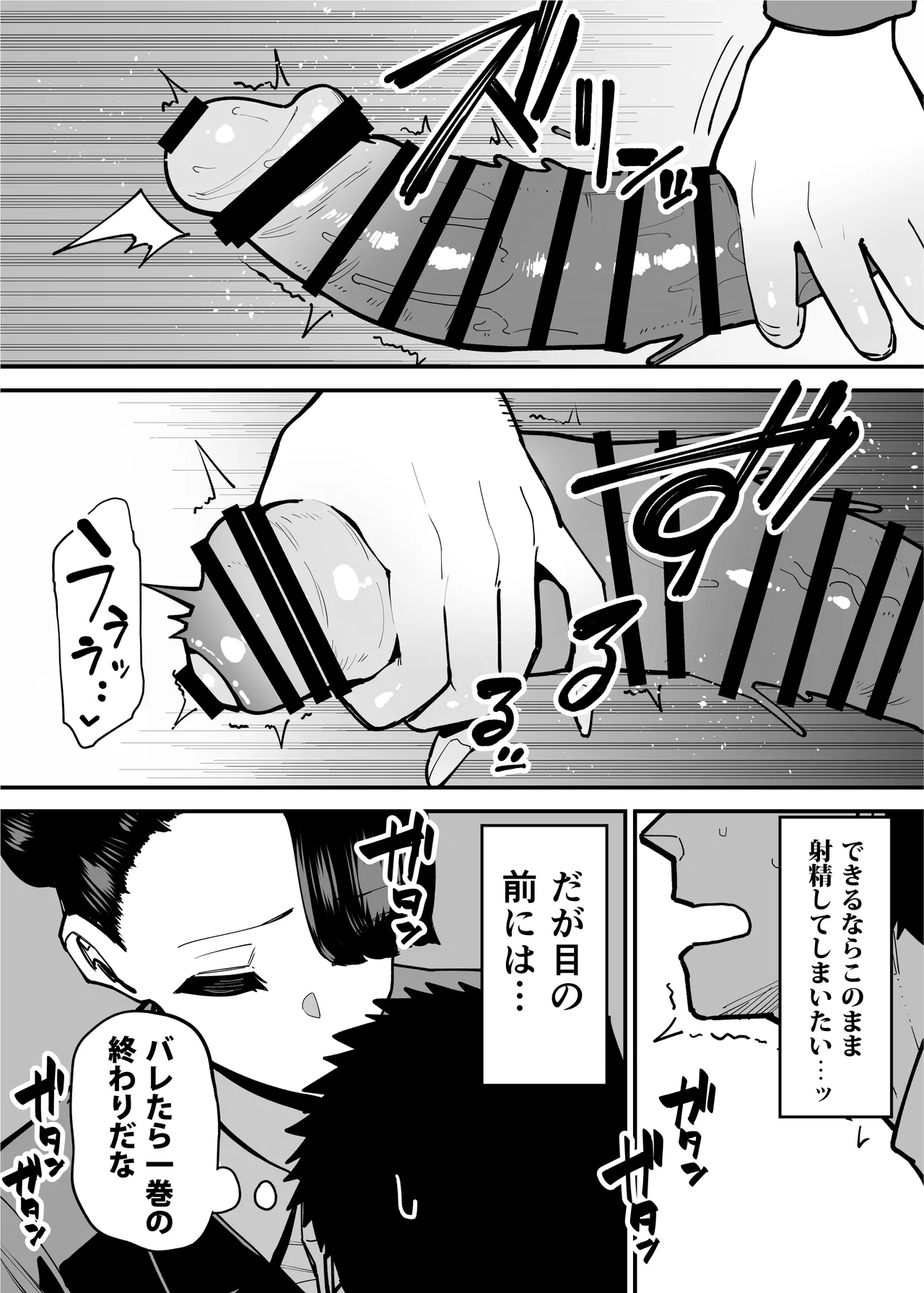 Maiasa Tsuukin Densha de Chijo ni Nerawareteimasu. - Page 17