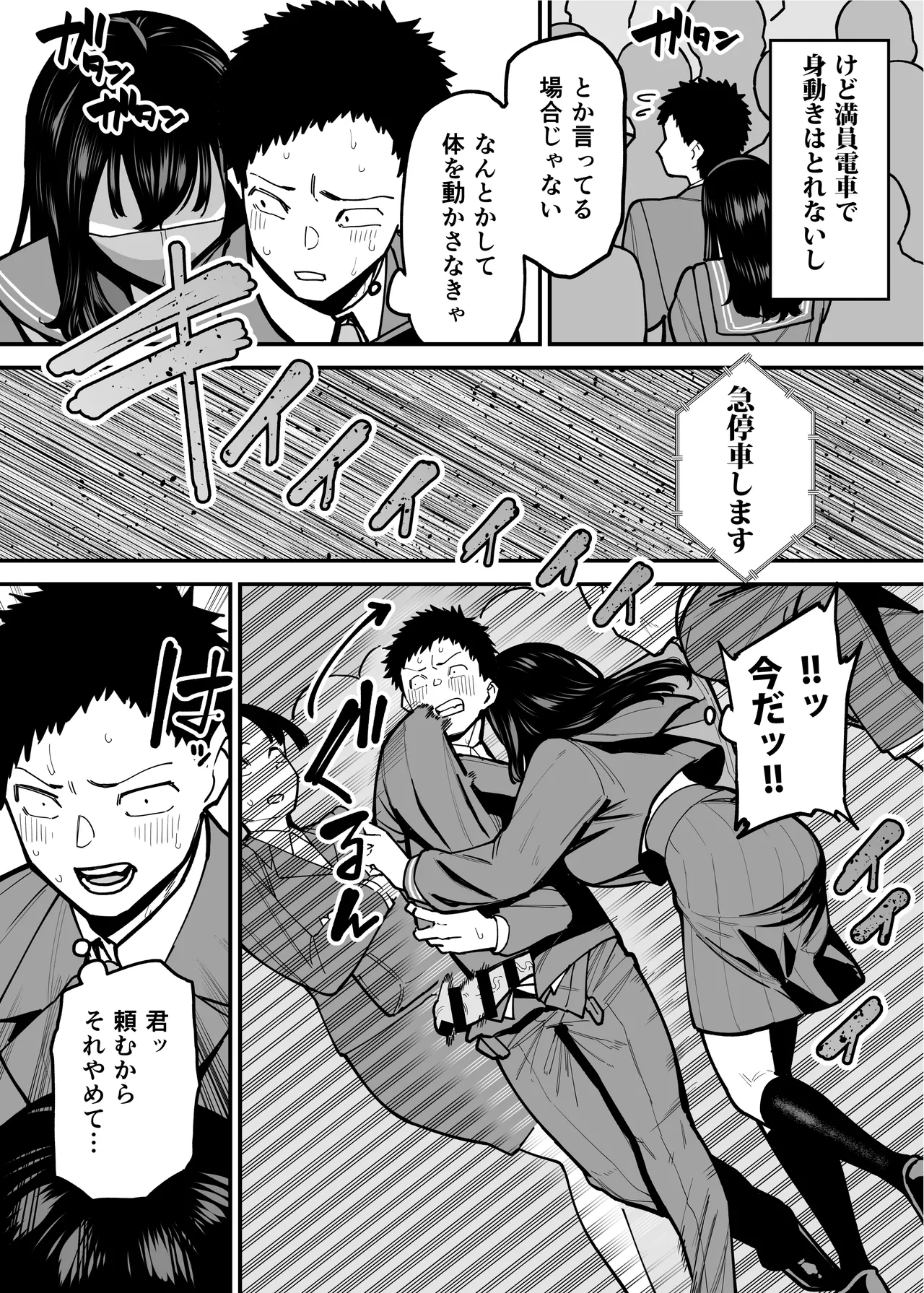 Maiasa Tsuukin Densha de Chijo ni Nerawareteimasu. - Page 18