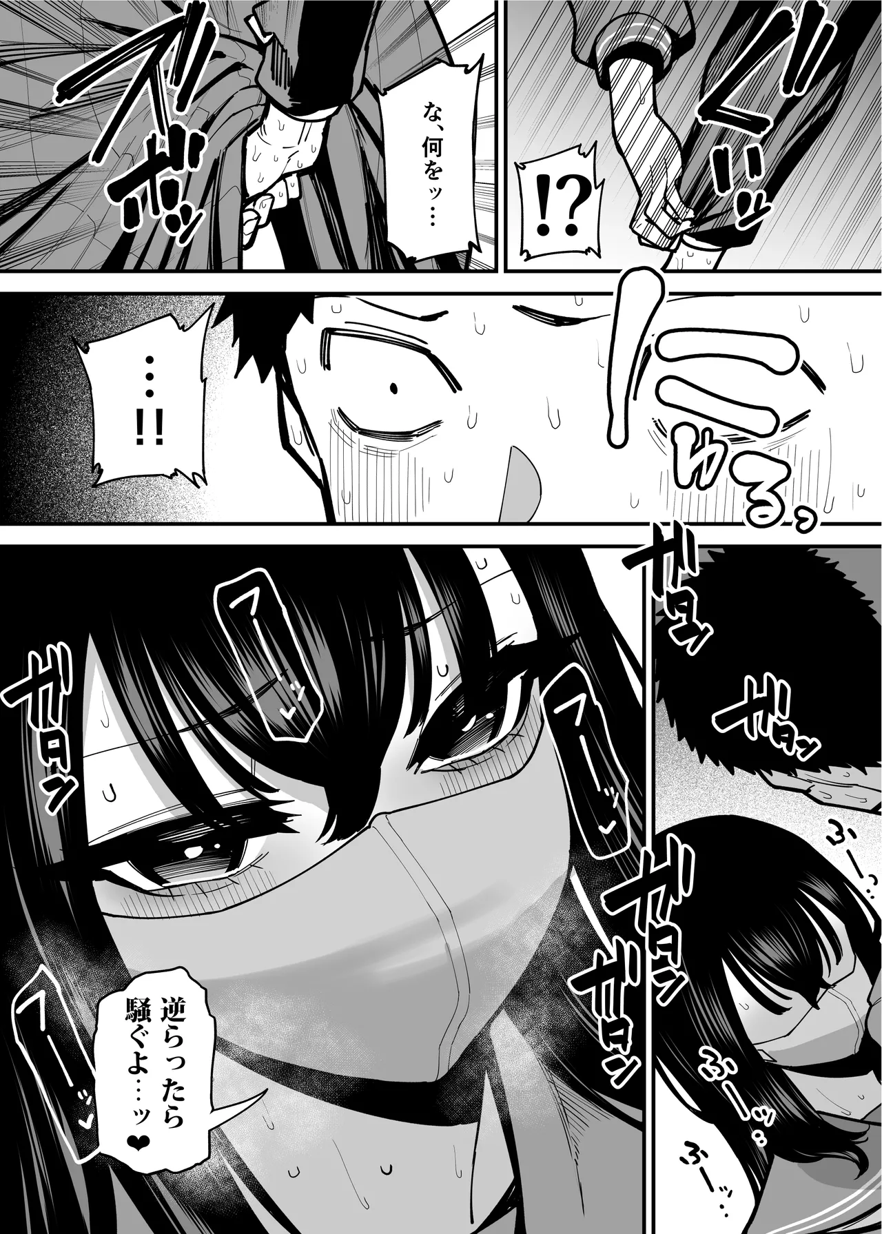 Maiasa Tsuukin Densha de Chijo ni Nerawareteimasu. - Page 20