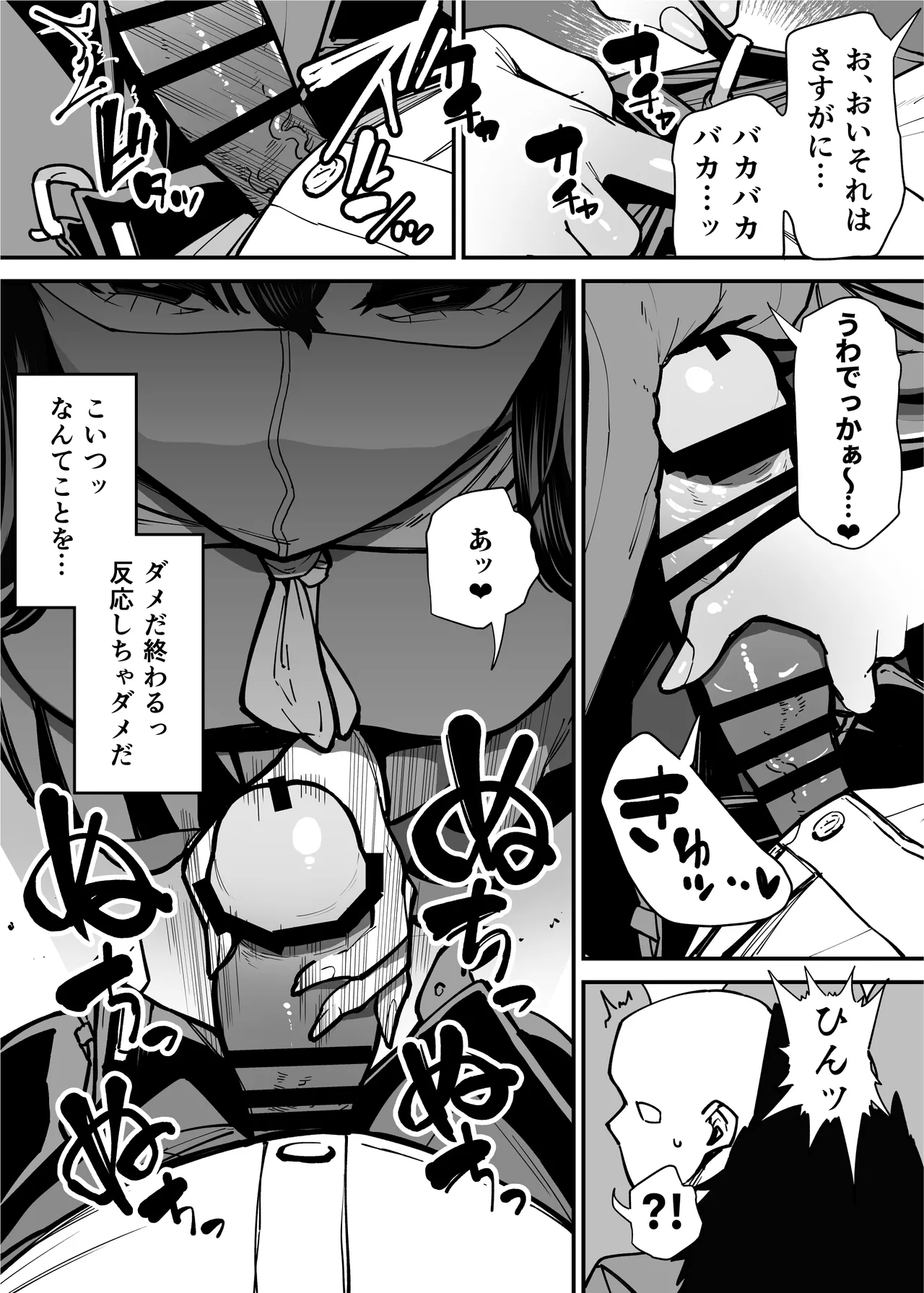 Maiasa Tsuukin Densha de Chijo ni Nerawareteimasu. - Page 9