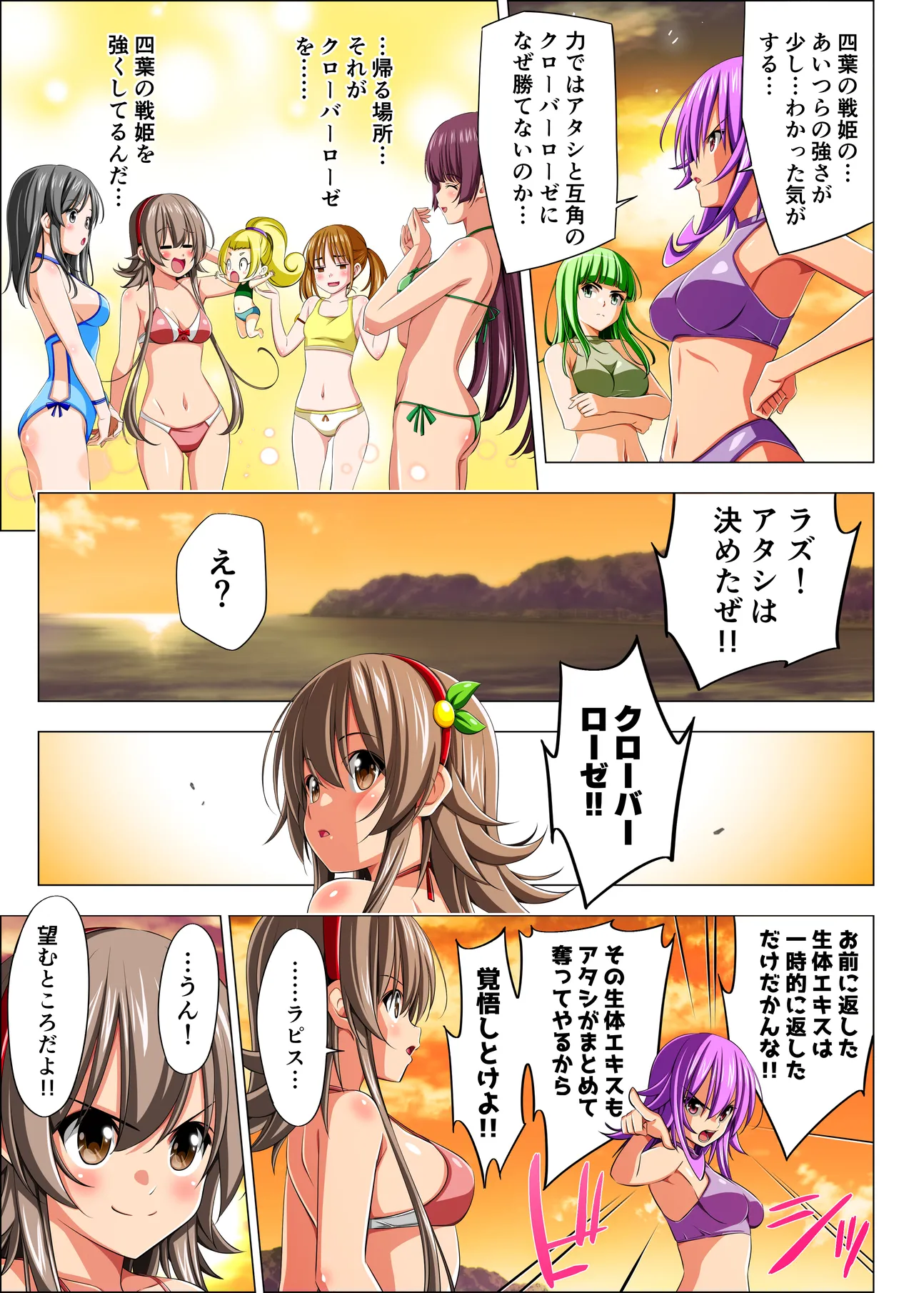 Yotsuba no Senki Clover Rose Ch. 6 - Page 115