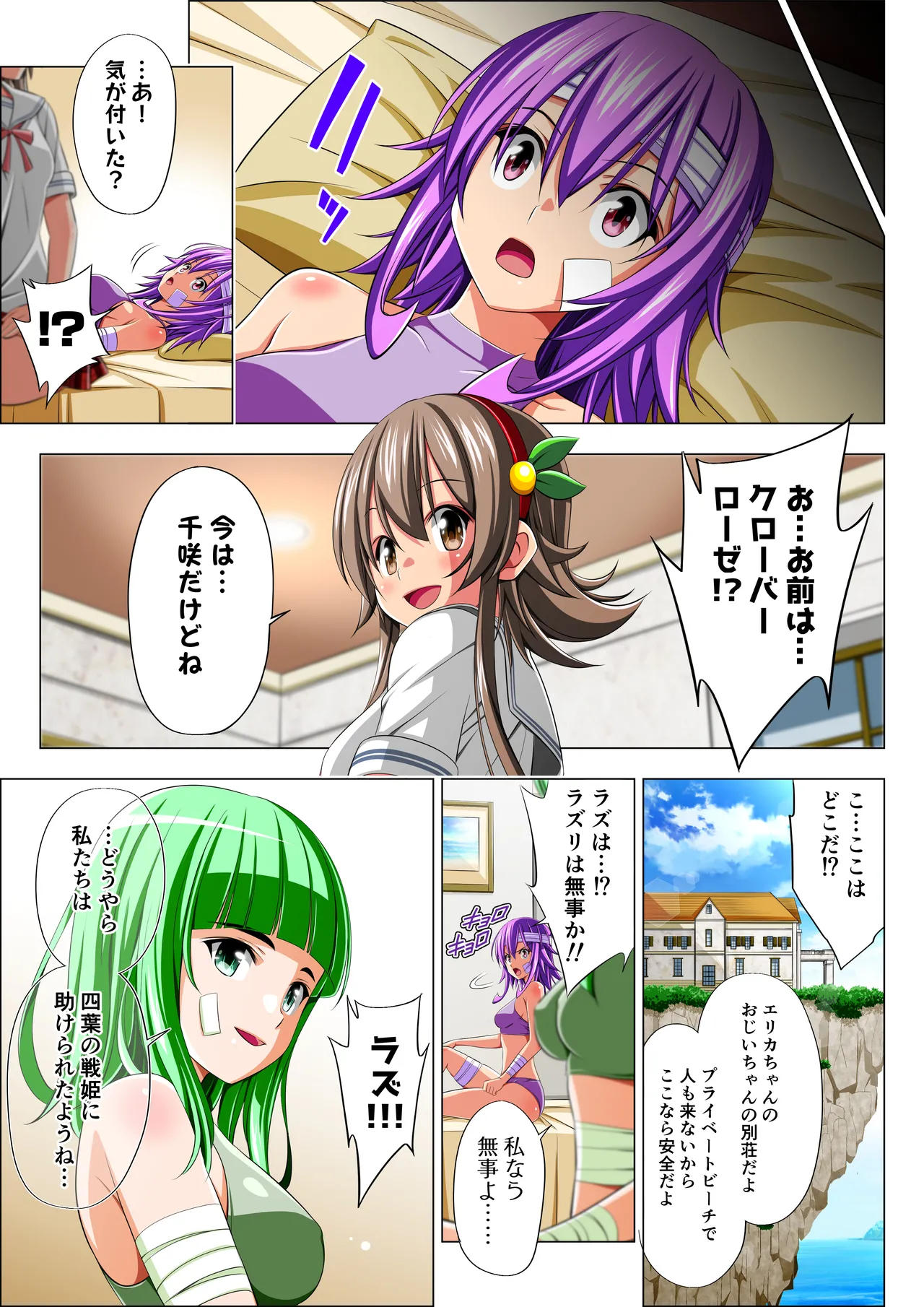 Yotsuba no Senki Clover Rose Ch. 6 - Page 13