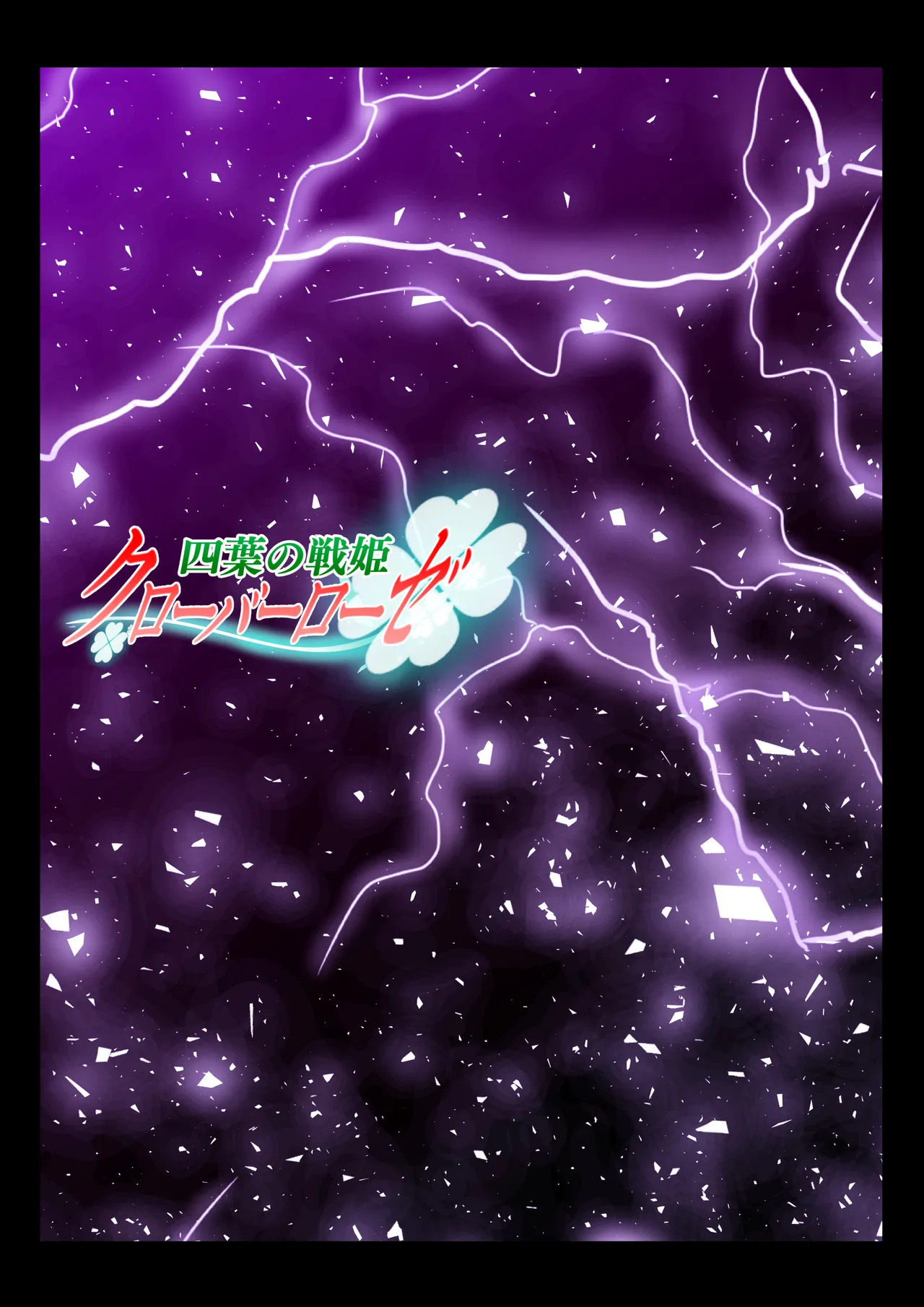 Yotsuba no Senki Clover Rose Ch. 6 - Page 147
