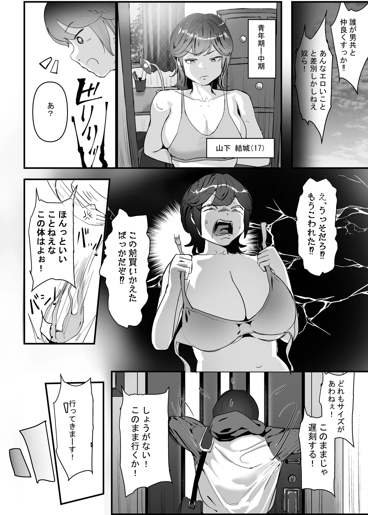Wakarase x Junai = Mesu Ochi no Teiri - Page 24