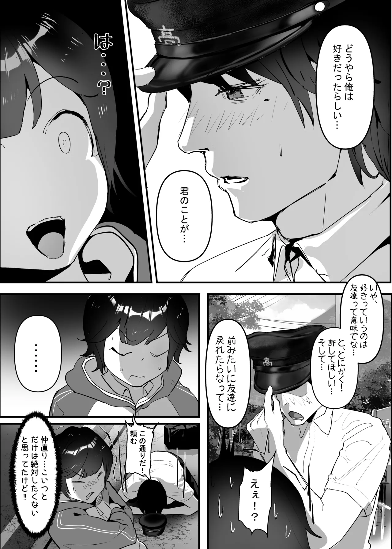Wakarase x Junai = Mesu Ochi no Teiri - Page 29
