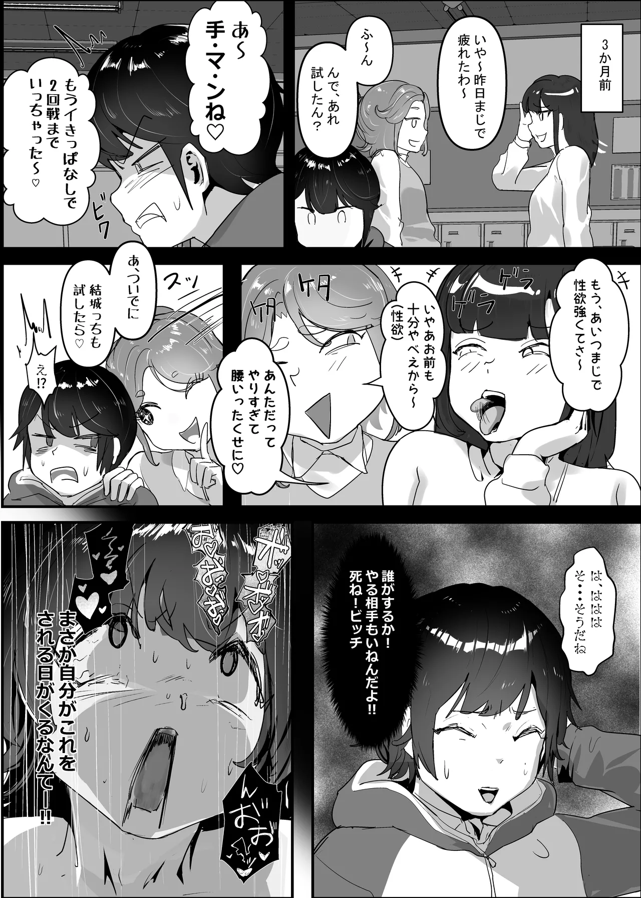 Wakarase x Junai = Mesu Ochi no Teiri - Page 39