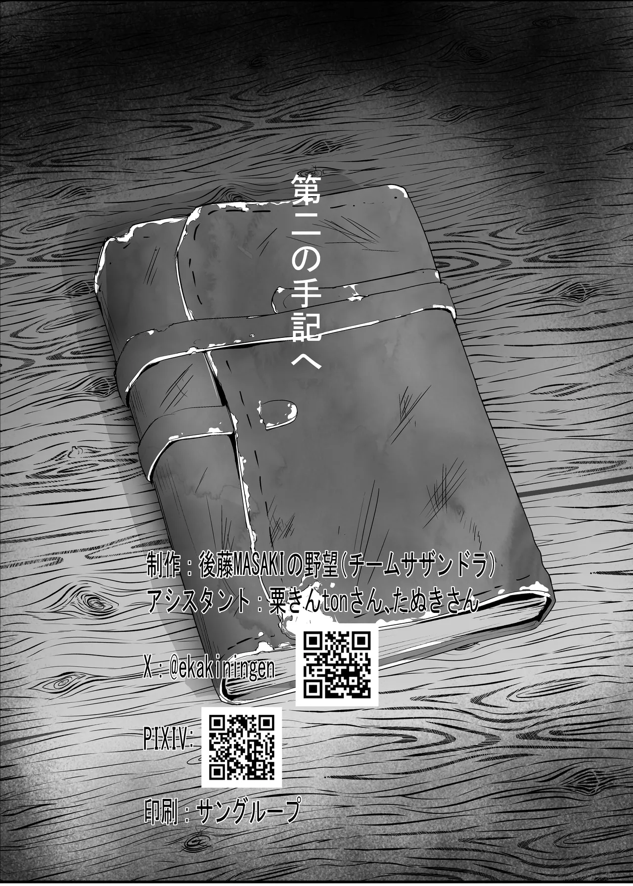 Wakarase x Junai = Mesu Ochi no Teiri - Page 59