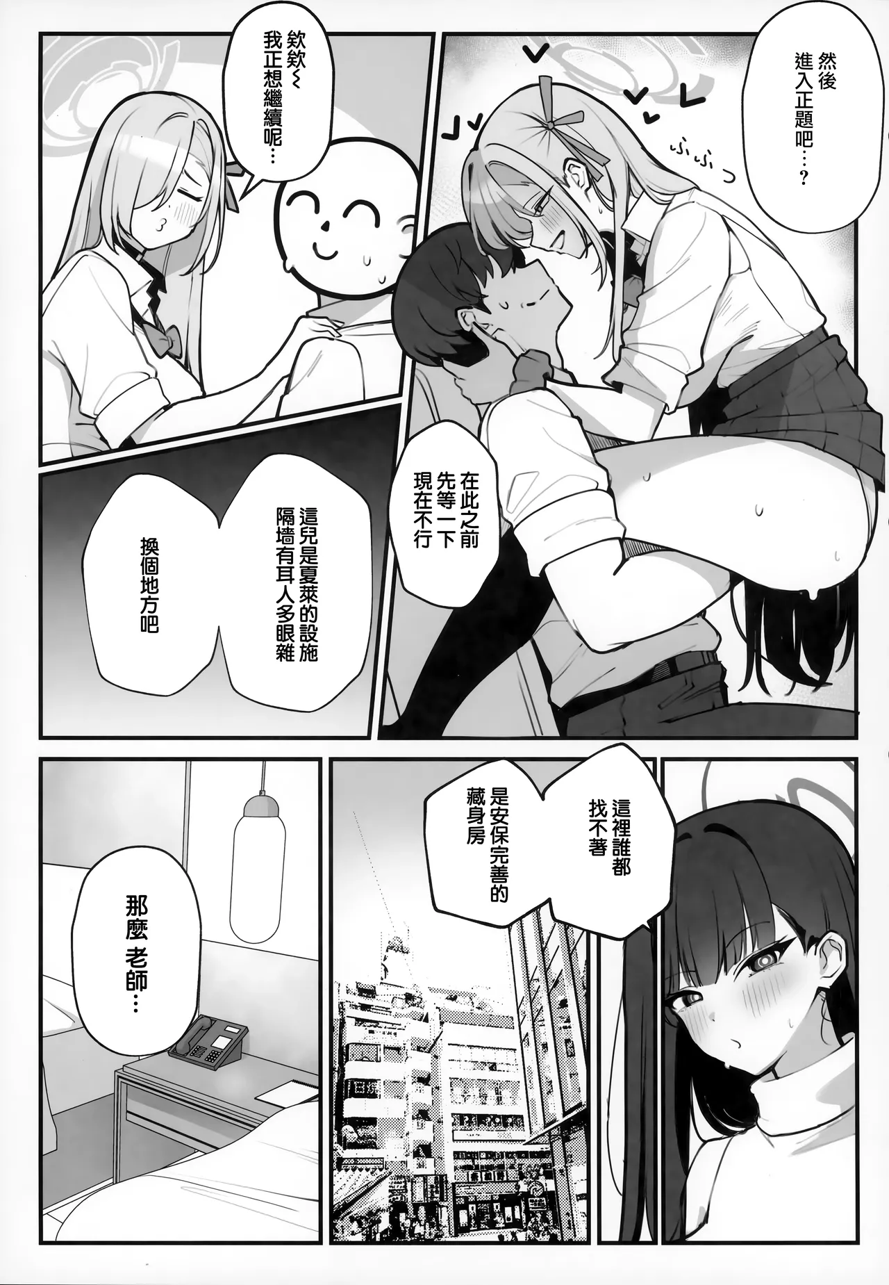 Sensei to Issho ni III - Page 13