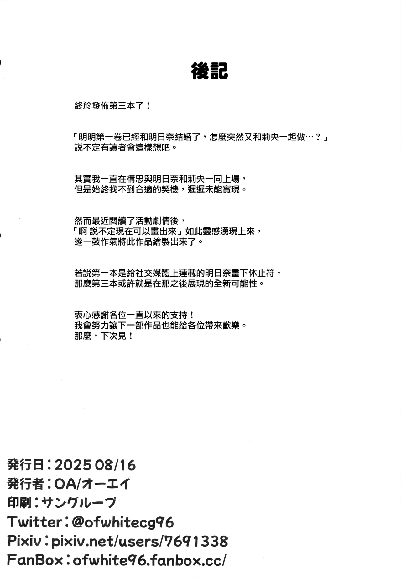 Sensei to Issho ni III - Page 30