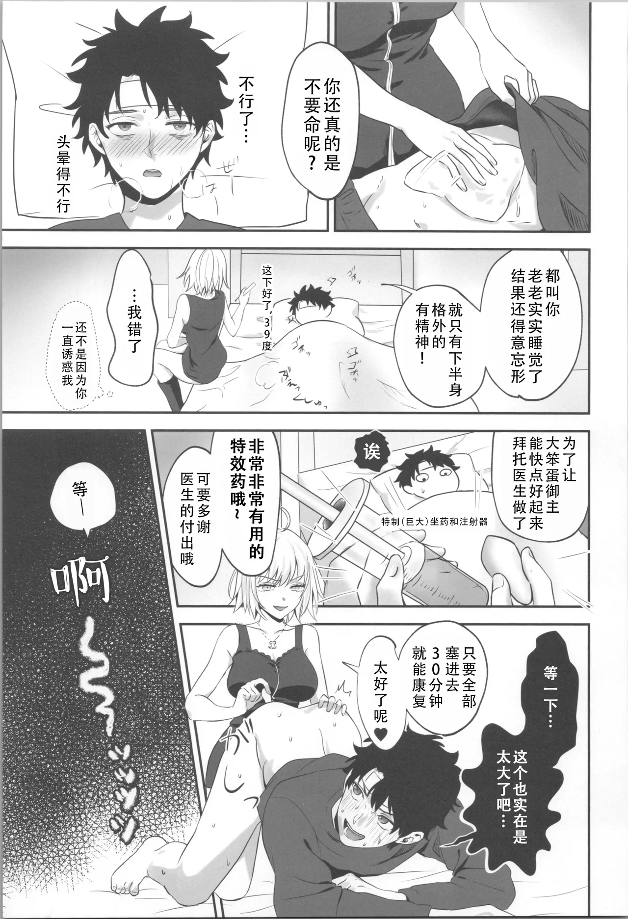Okusuri no Jikan desu! - Time for medicine. | 吃药时间到咯! - Page 24