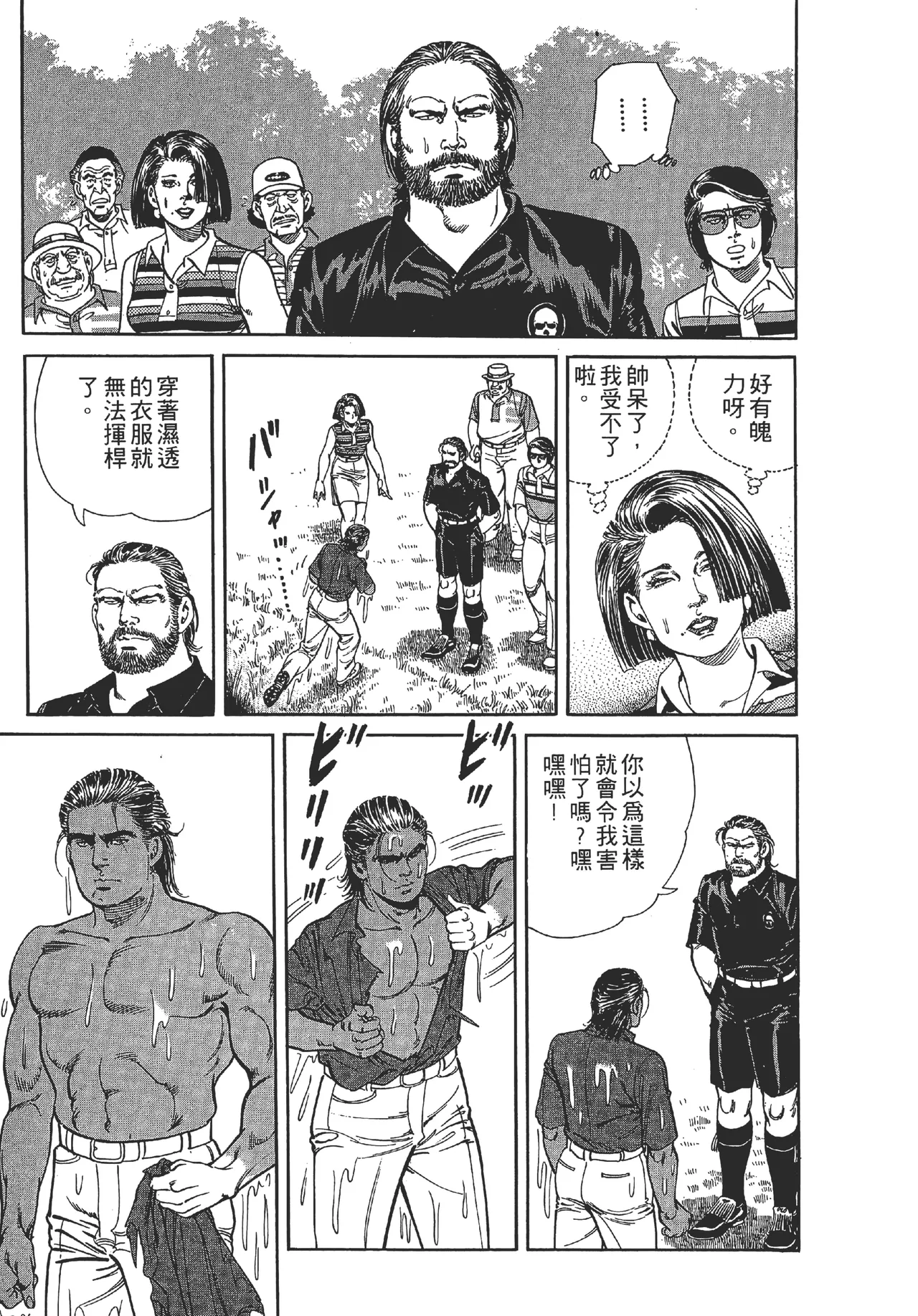 旋风黑鹰 - Page 101