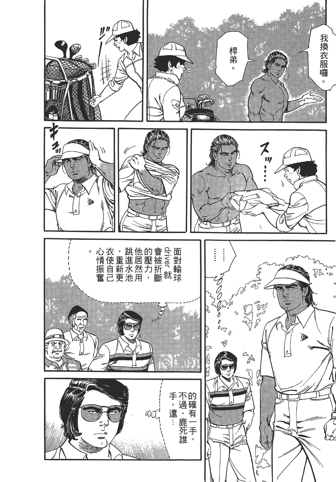 旋风黑鹰 - Page 102