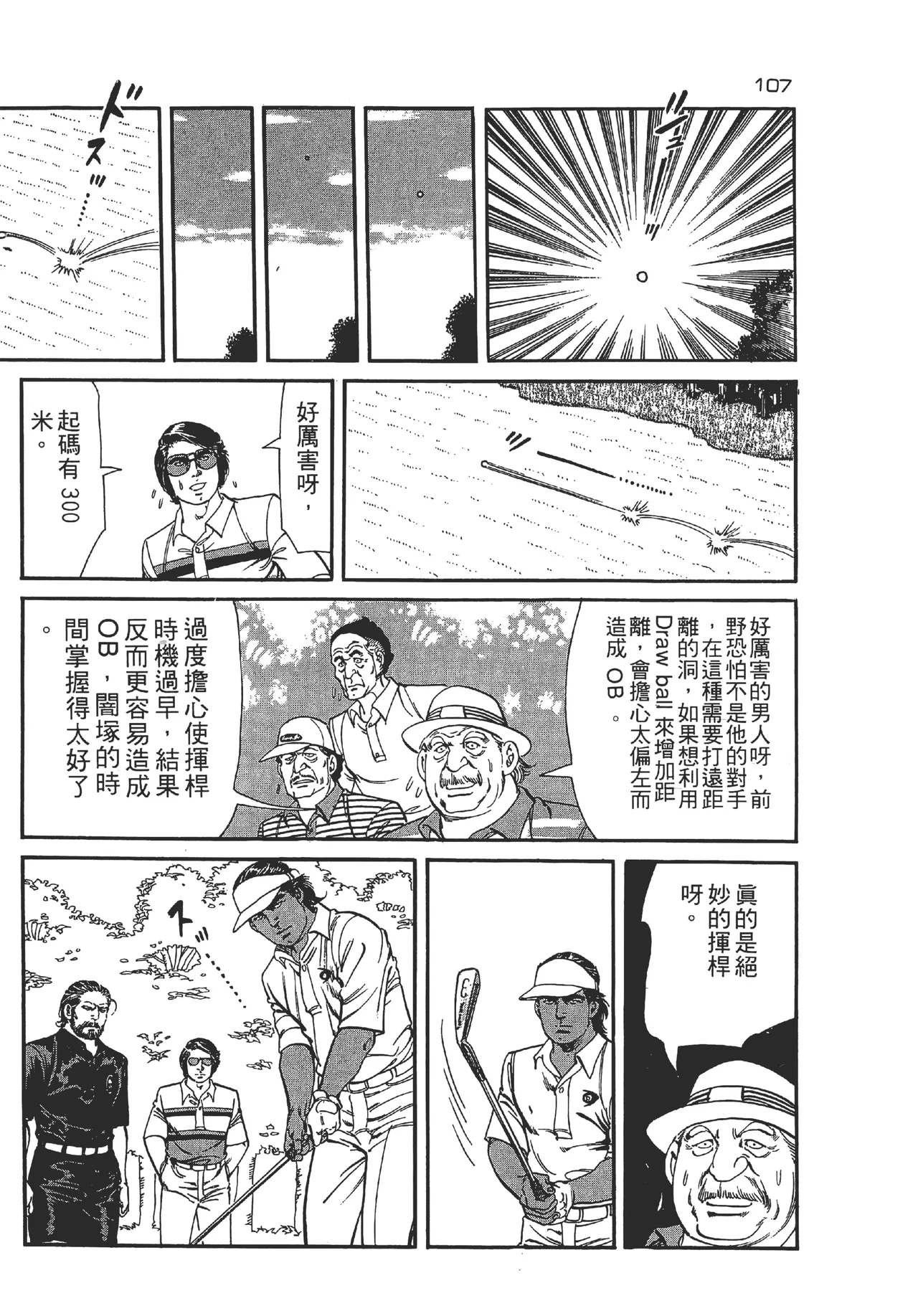 旋风黑鹰 - Page 107
