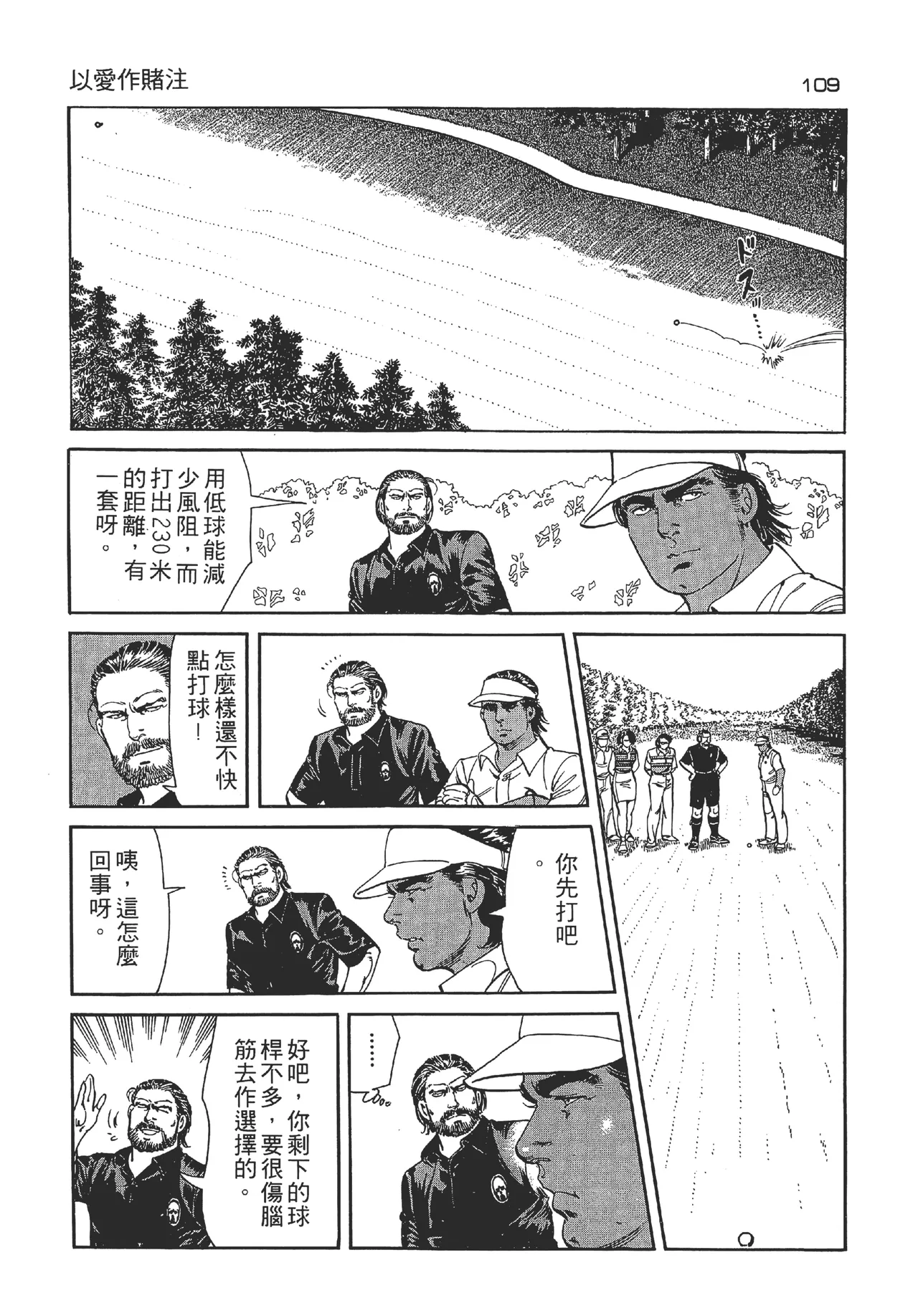 旋风黑鹰 - Page 109