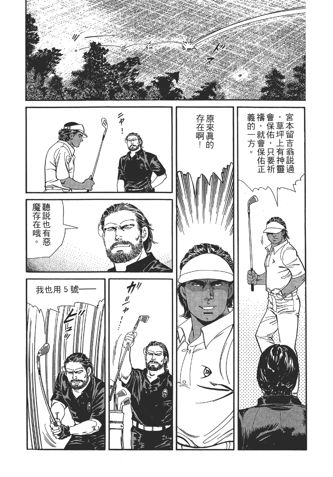 旋风黑鹰 - Page 114