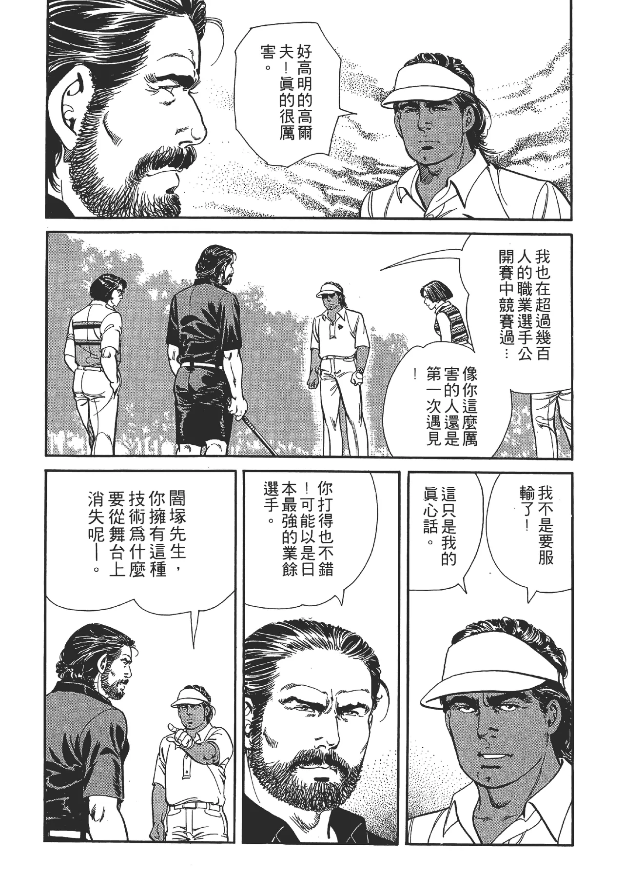 旋风黑鹰 - Page 122