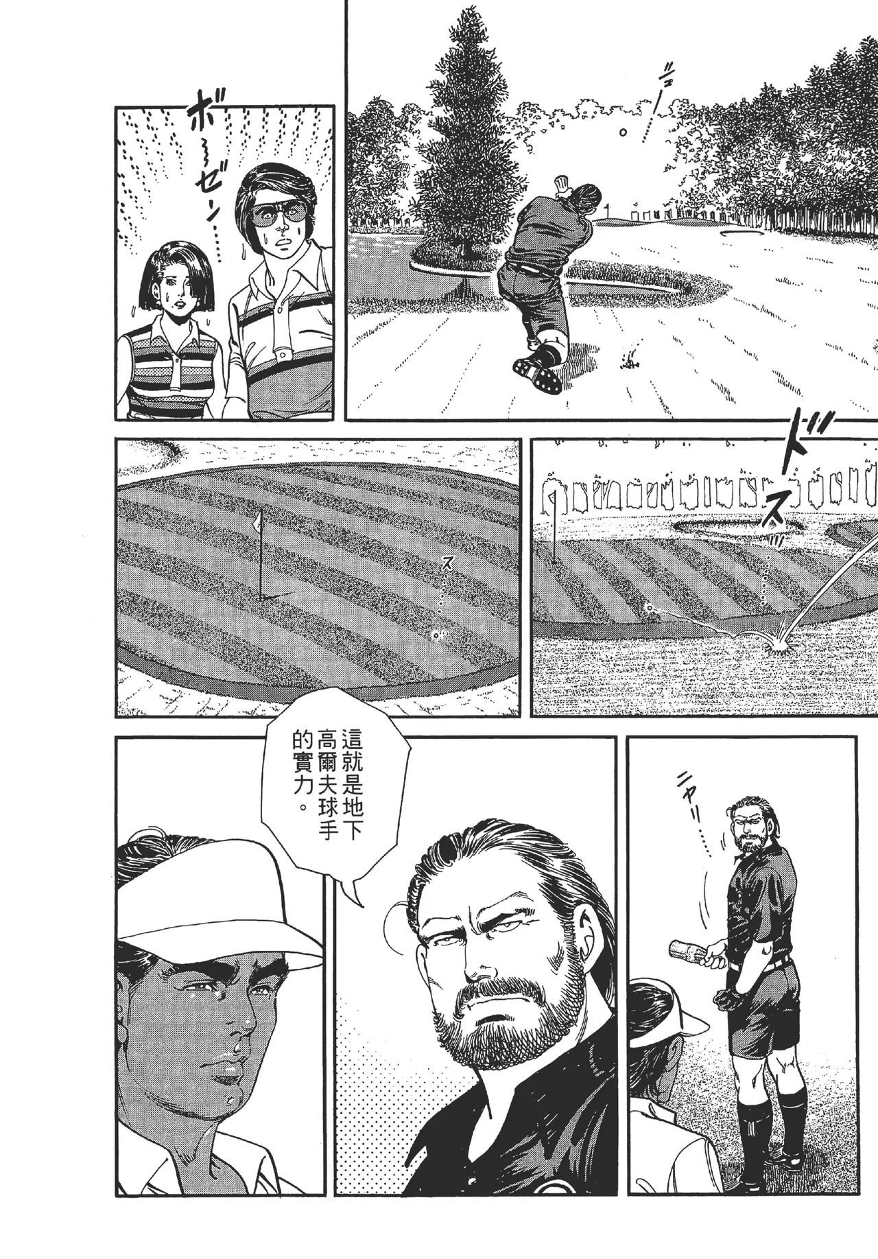 旋风黑鹰 - Page 150