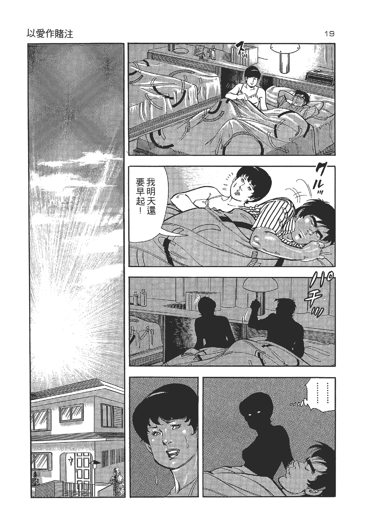 旋风黑鹰 - Page 19