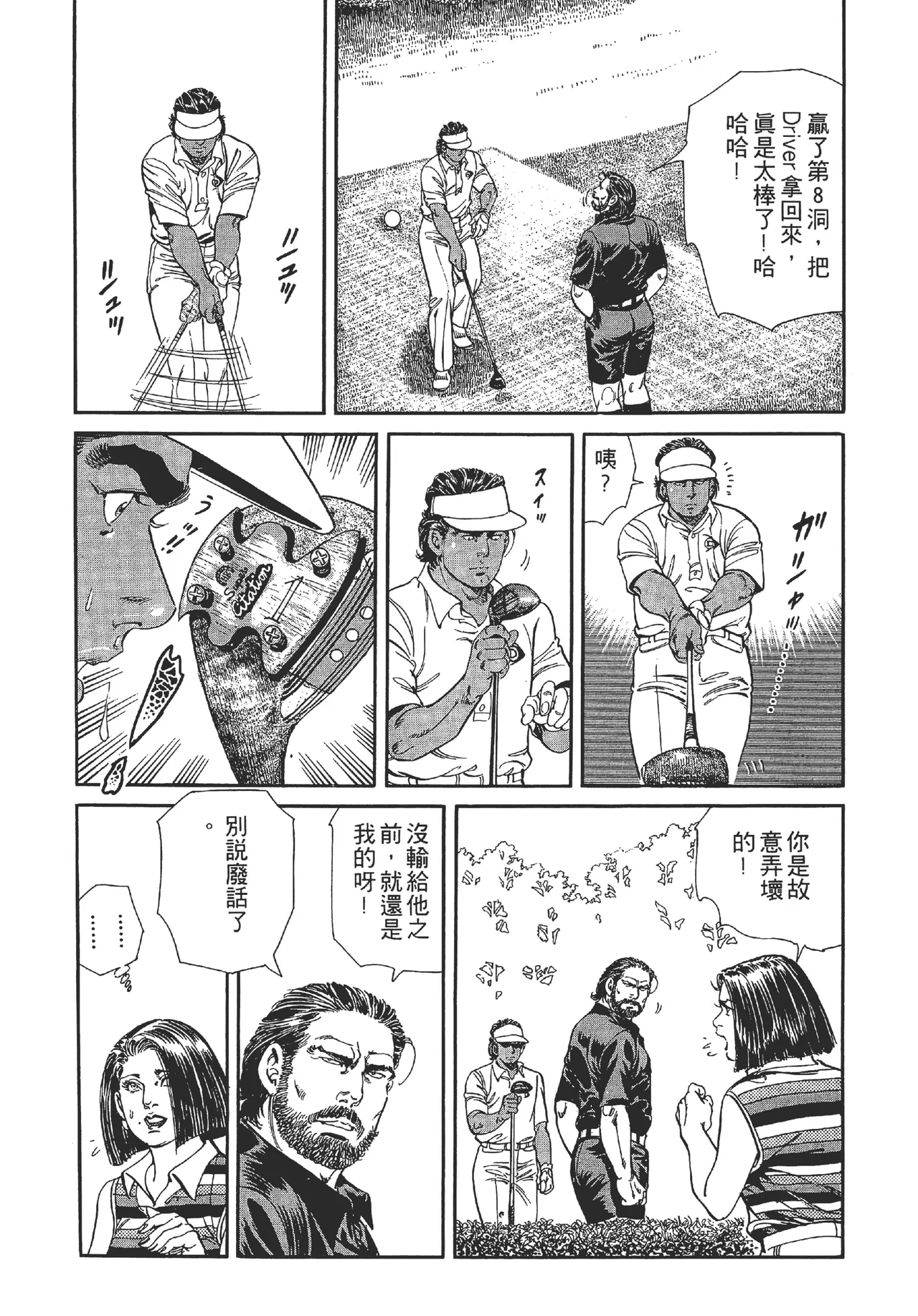 旋风黑鹰 - Page 191