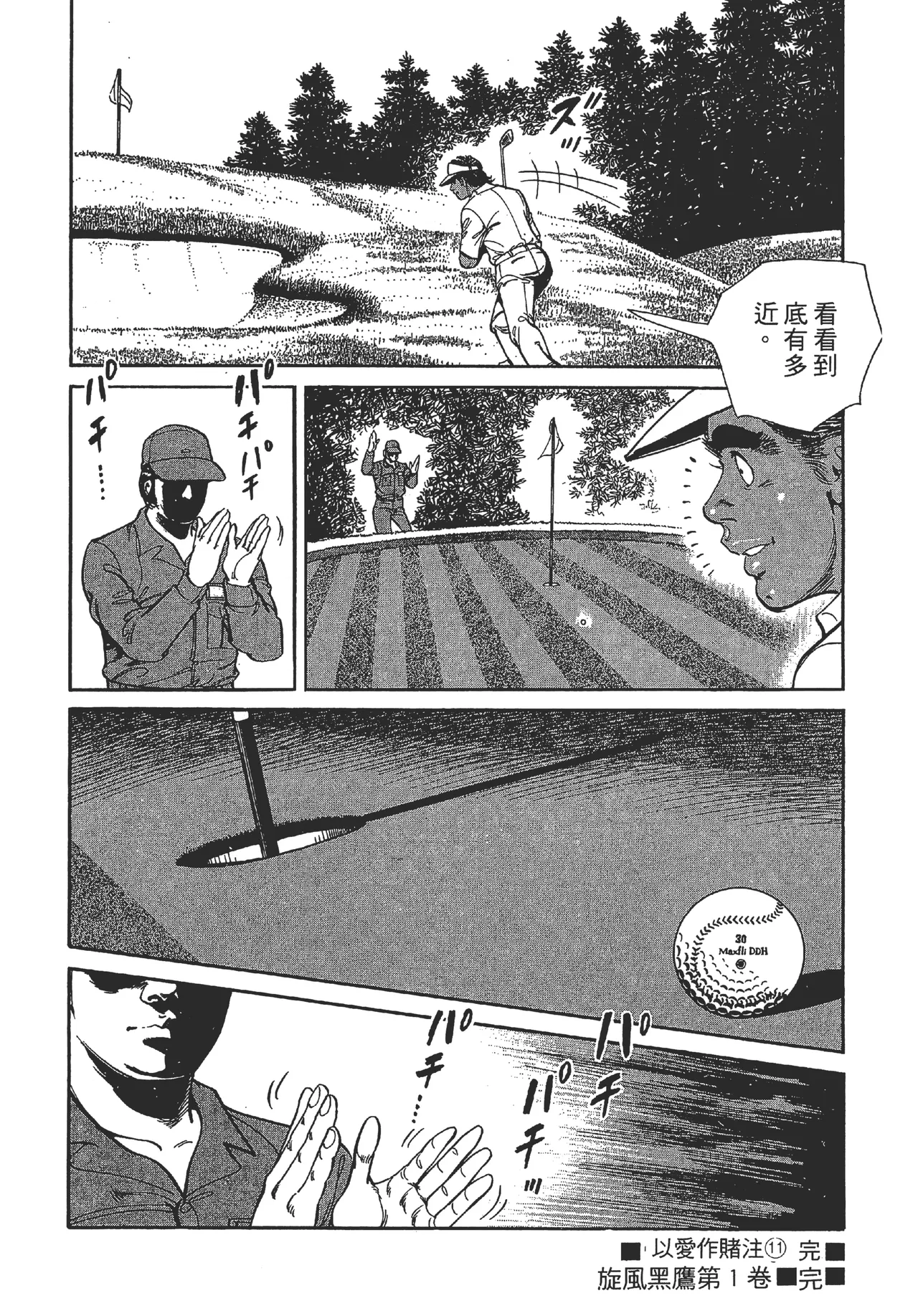 旋风黑鹰 - Page 206