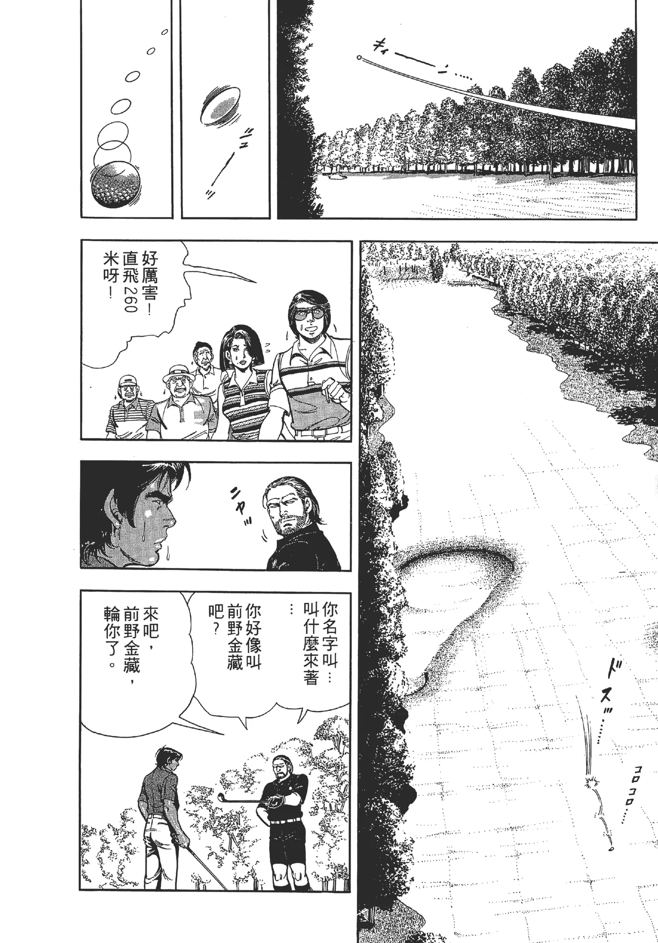 旋风黑鹰 - Page 50
