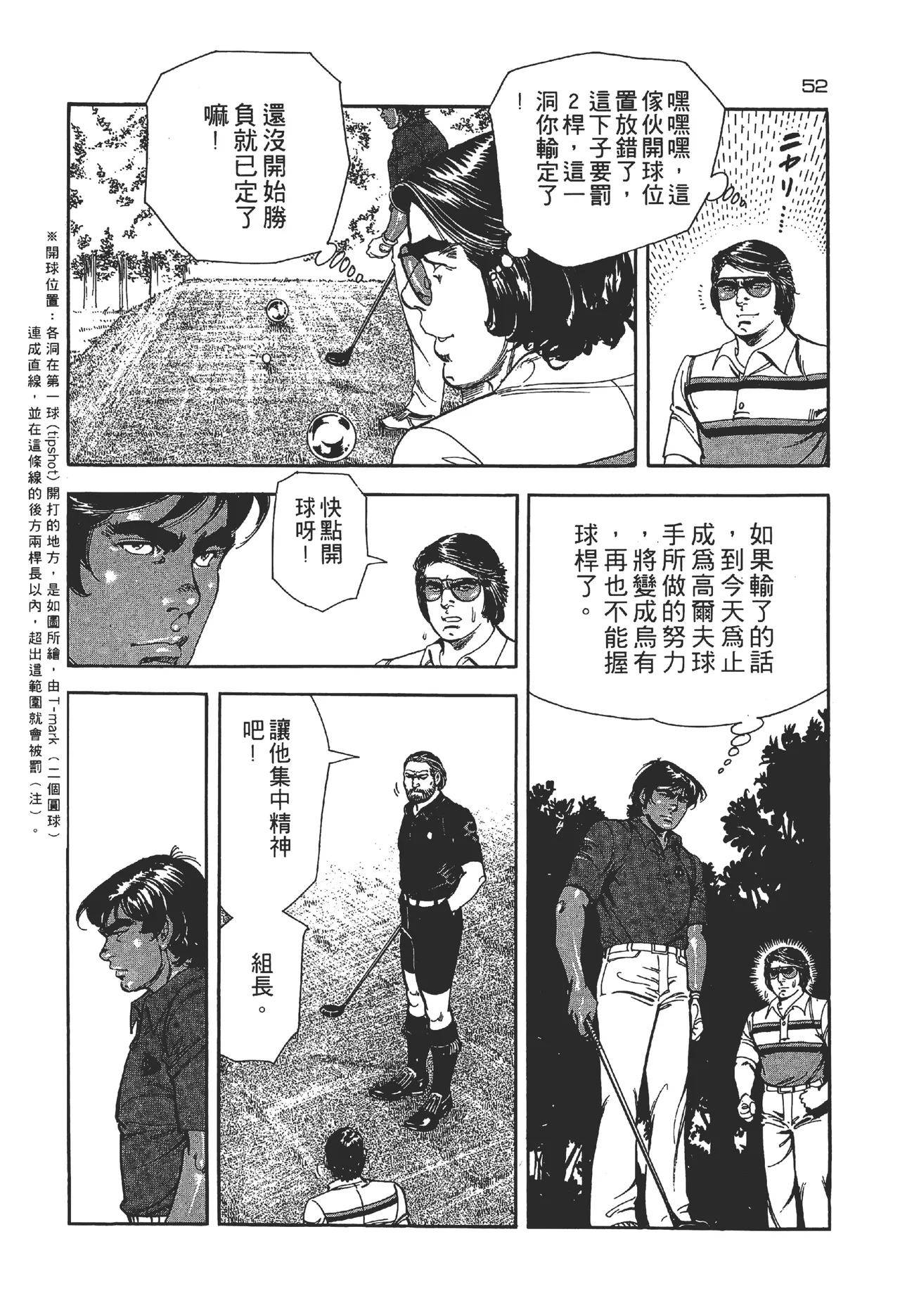 旋风黑鹰 - Page 52