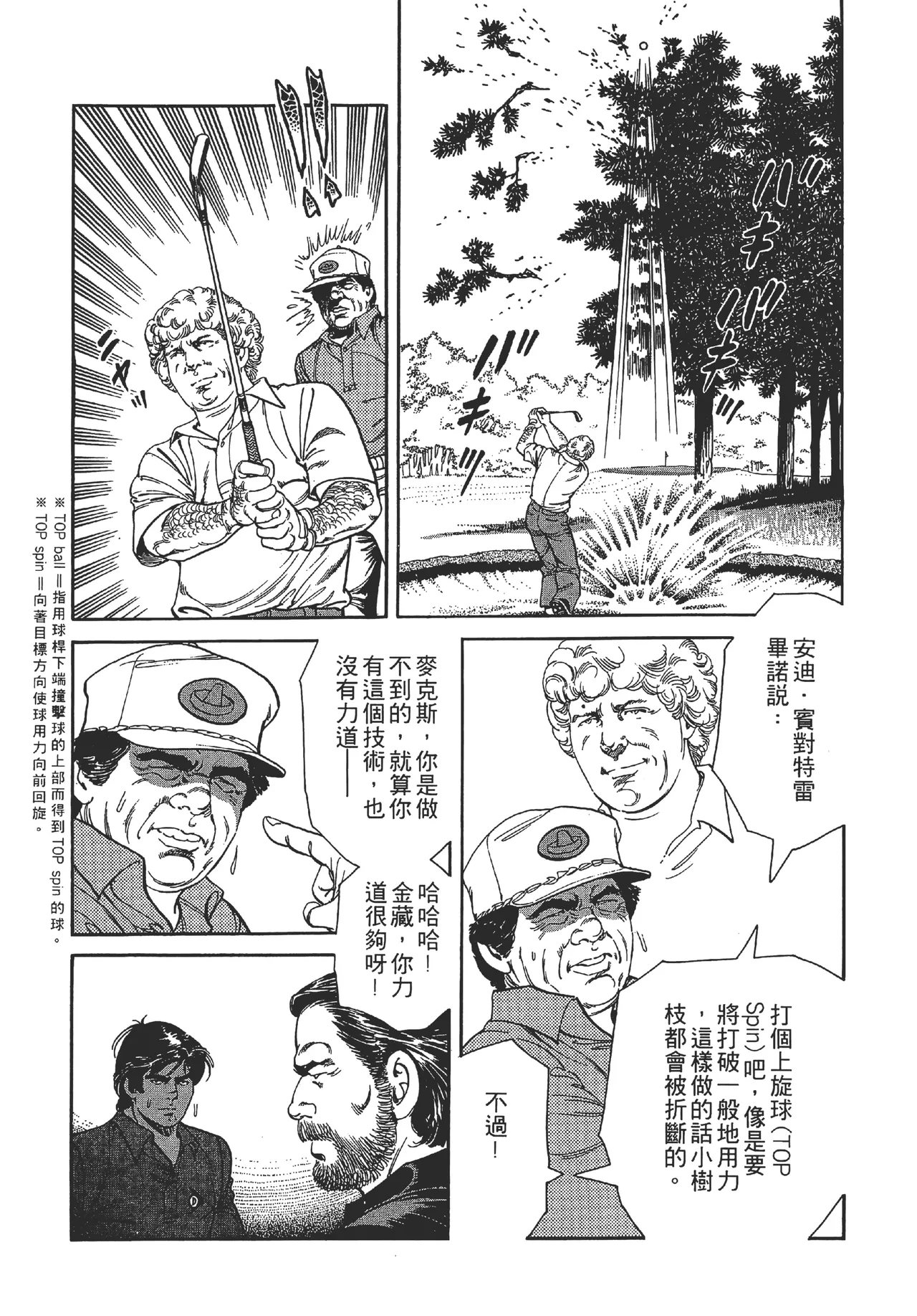 旋风黑鹰 - Page 84