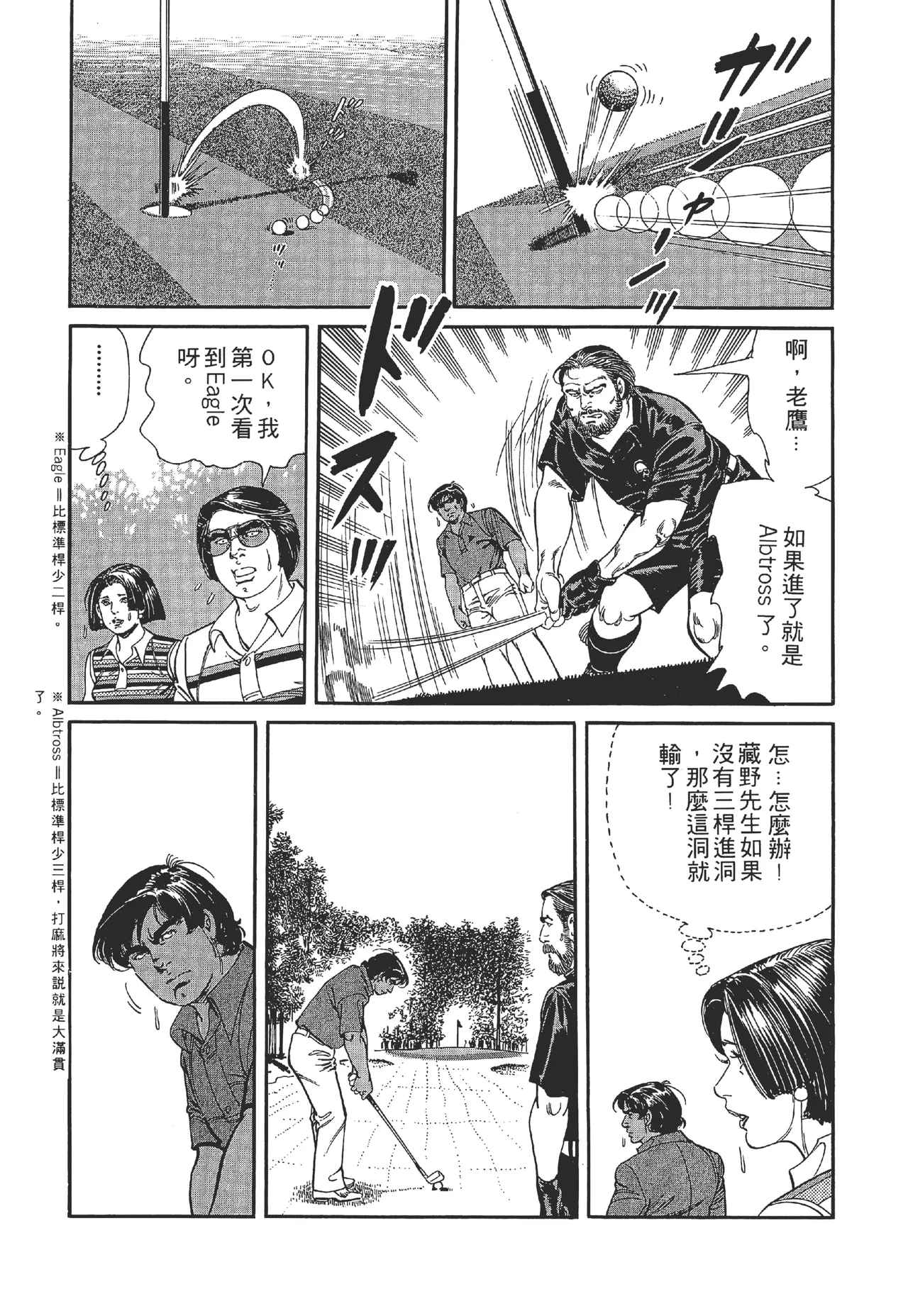 旋风黑鹰 - Page 90
