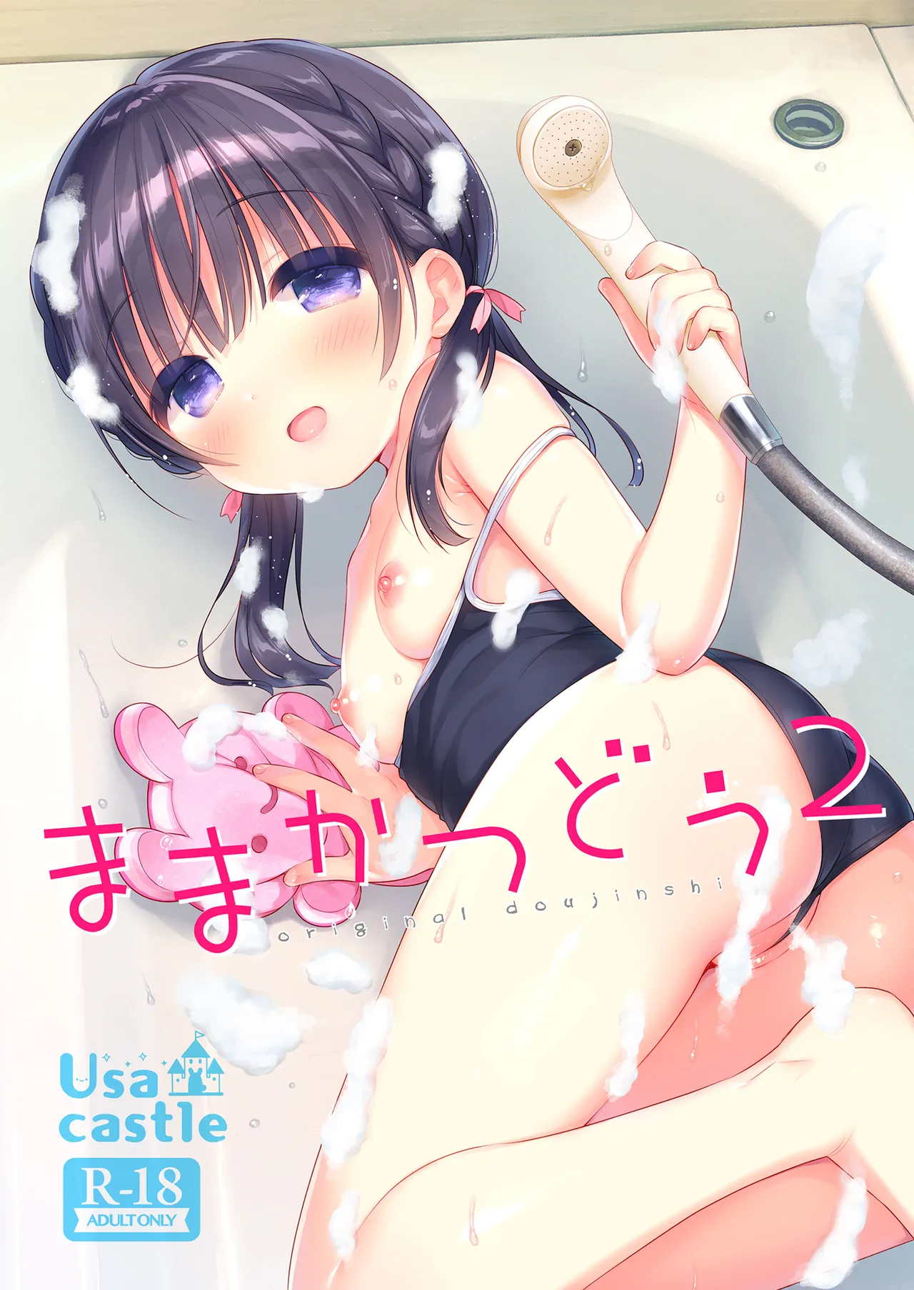 Page 2 of Mama Katsudou 2
