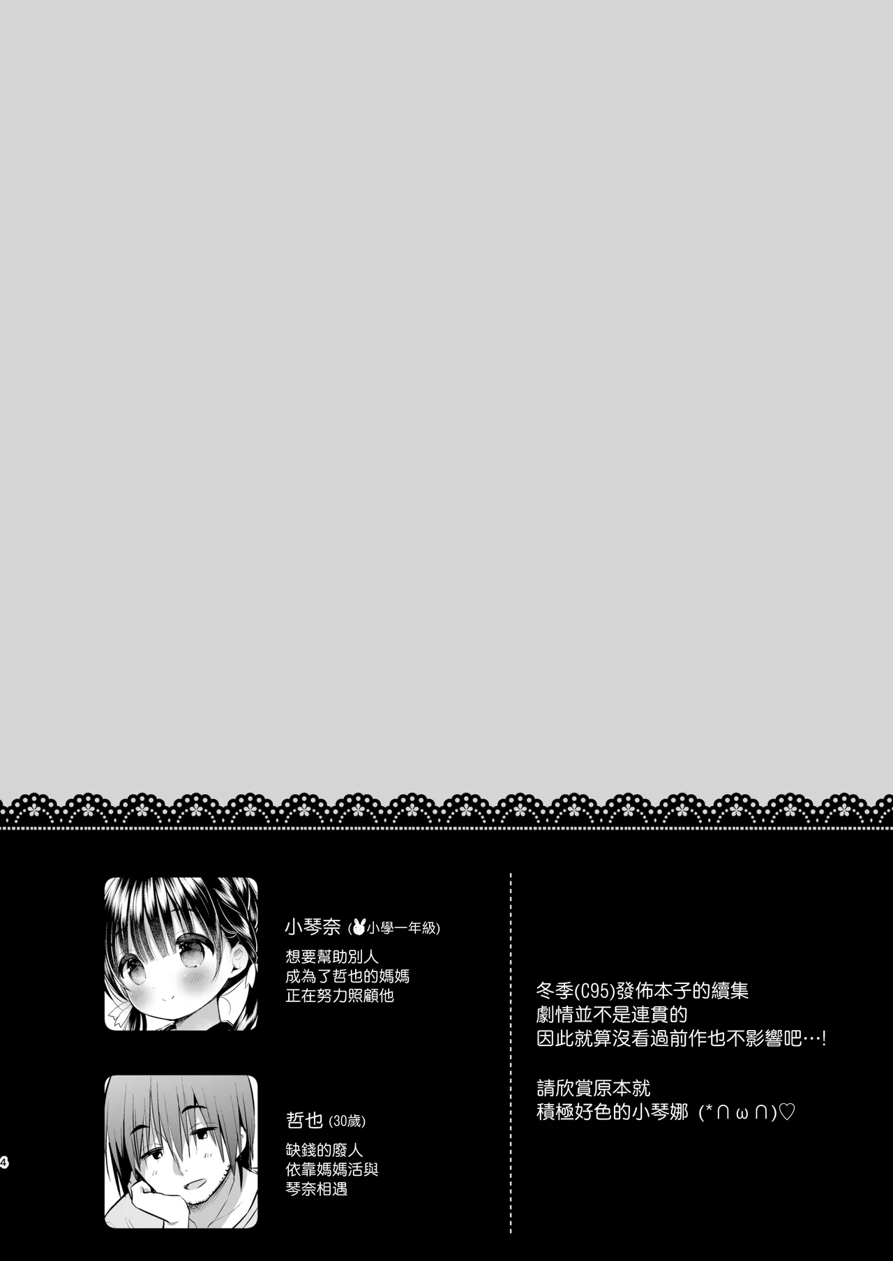 Page 4 of Mama Katsudou 2