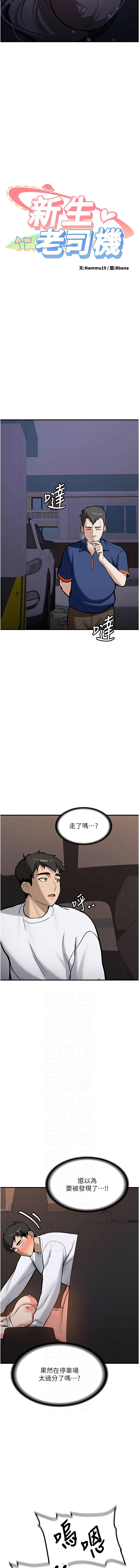 新生老司机 | 新生老司機 1-10 - Page 105