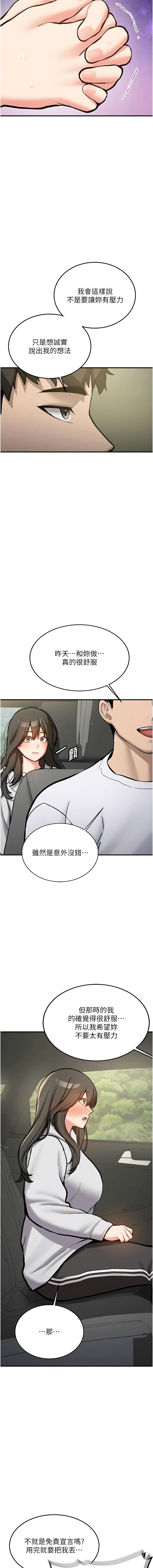 新生老司机 | 新生老司機 1-10 - Page 139