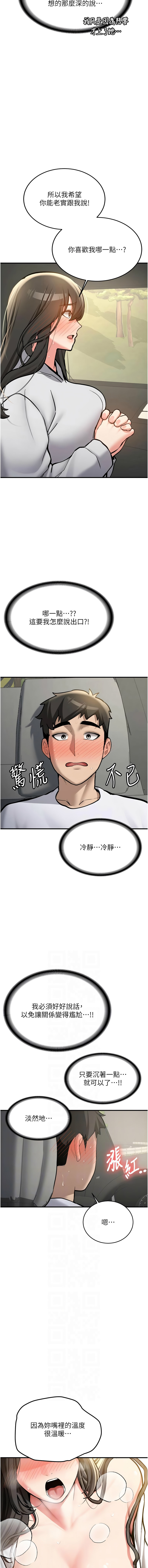新生老司机 | 新生老司機 1-10 - Page 143