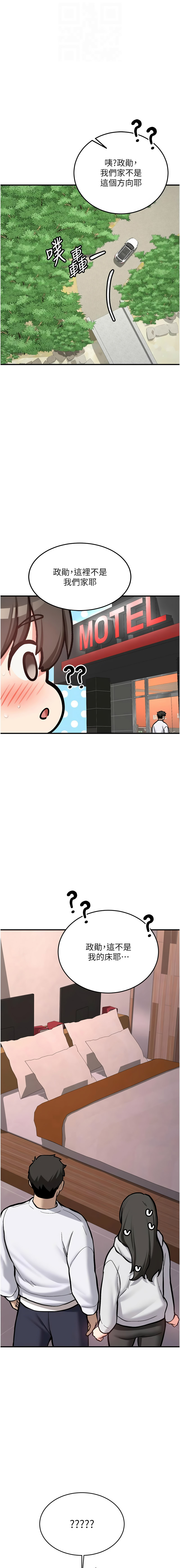 新生老司机 | 新生老司機 1-10 - Page 145