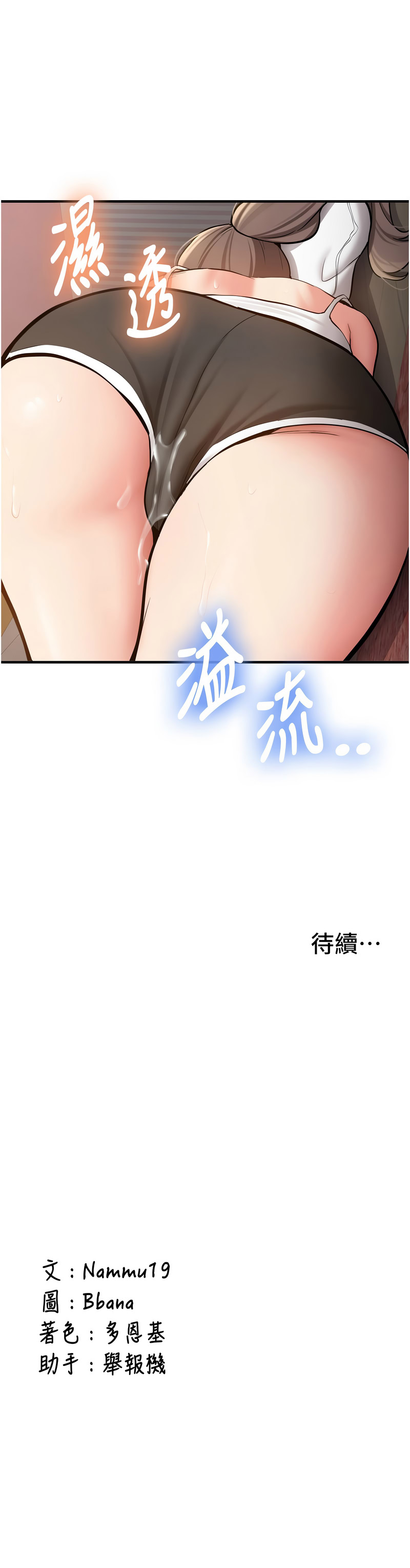 新生老司机 | 新生老司機 1-10 - Page 71