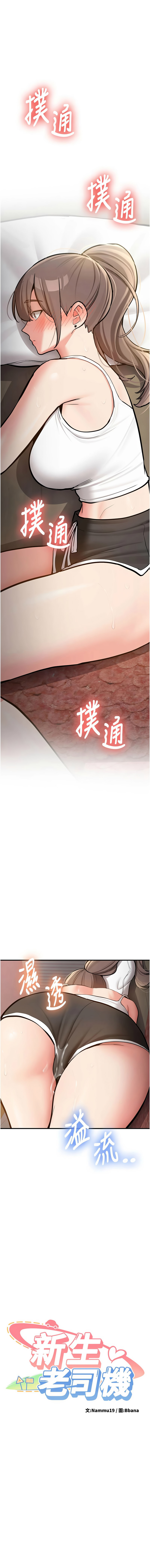 新生老司机 | 新生老司機 1-10 - Page 72