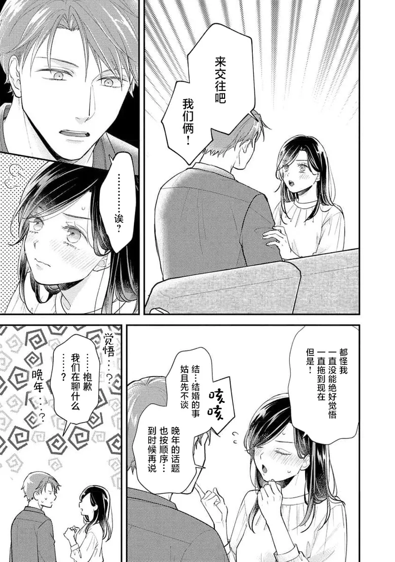 [Koga Tekko] Kojirase kareno dekiai ga omosugi masu! 10-nengoshi no Toro Ama Ecchi Tameshite miru? ​| 执著男友的溺爱太沉重了！要不要试试沉淀10年的甜蜜性事？ 4-5 [Chinese] [莉赛特汉化组] - Page 13