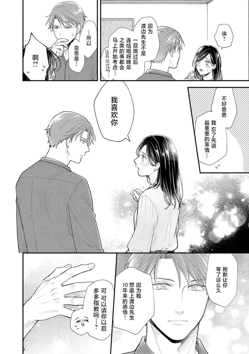 [Koga Tekko] Kojirase kareno dekiai ga omosugi masu! 10-nengoshi no Toro Ama Ecchi Tameshite miru? ​| 执著男友的溺爱太沉重了！要不要试试沉淀10年的甜蜜性事？ 4-5 [Chinese] [莉赛特汉化组] - Page 14