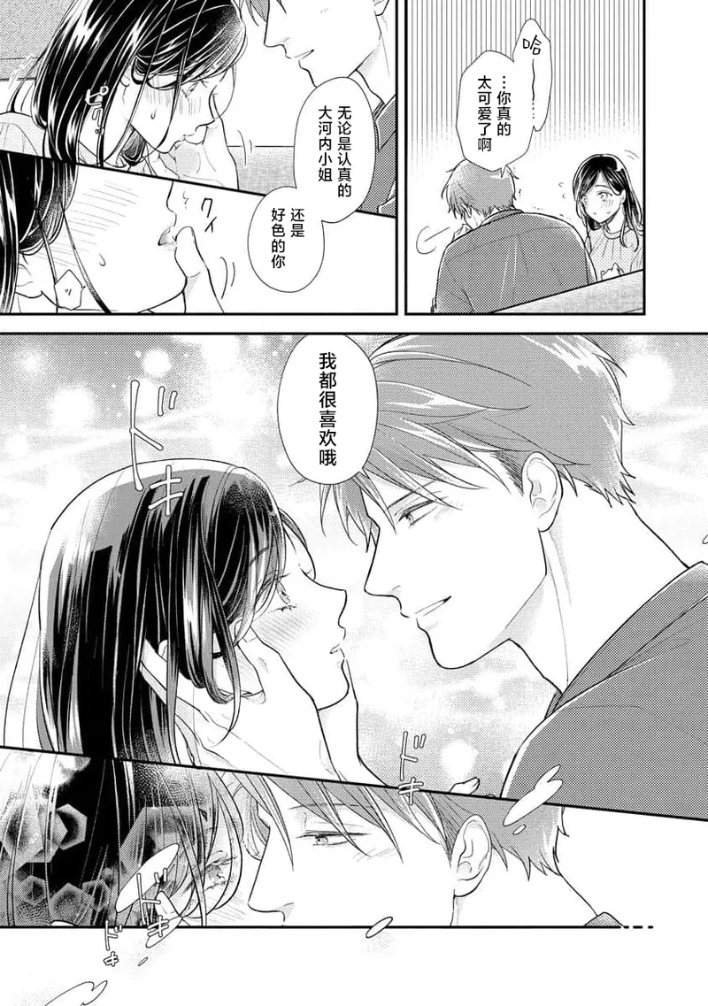[Koga Tekko] Kojirase kareno dekiai ga omosugi masu! 10-nengoshi no Toro Ama Ecchi Tameshite miru? ​| 执著男友的溺爱太沉重了！要不要试试沉淀10年的甜蜜性事？ 4-5 [Chinese] [莉赛特汉化组] - Page 17