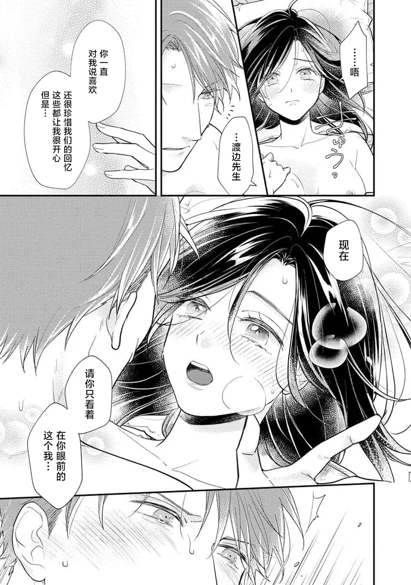 [Koga Tekko] Kojirase kareno dekiai ga omosugi masu! 10-nengoshi no Toro Ama Ecchi Tameshite miru? ​| 执著男友的溺爱太沉重了！要不要试试沉淀10年的甜蜜性事？ 4-5 [Chinese] [莉赛特汉化组] - Page 21