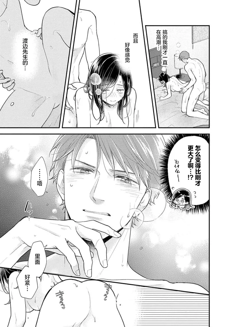 [Koga Tekko] Kojirase kareno dekiai ga omosugi masu! 10-nengoshi no Toro Ama Ecchi Tameshite miru? ​| 执著男友的溺爱太沉重了！要不要试试沉淀10年的甜蜜性事？ 4-5 [Chinese] [莉赛特汉化组] - Page 32