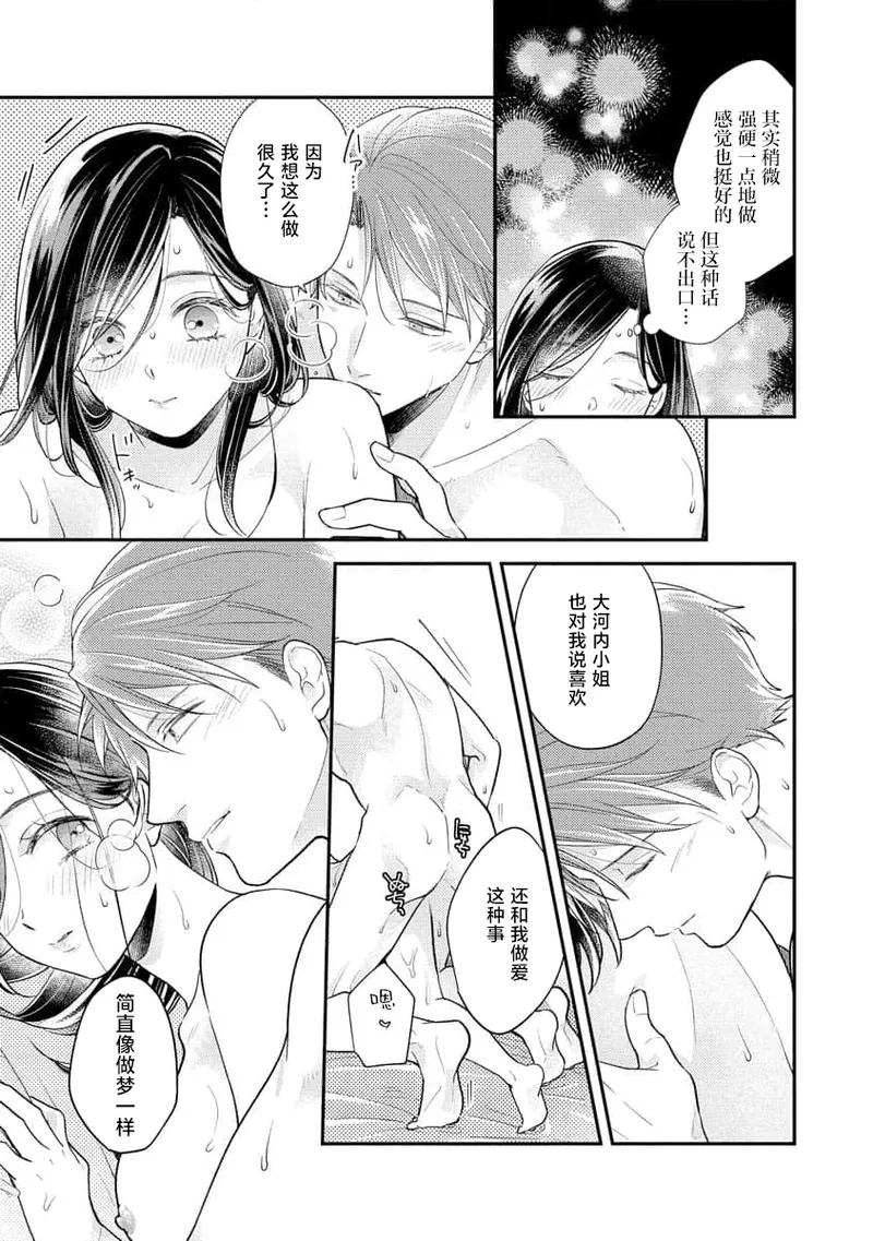 [Koga Tekko] Kojirase kareno dekiai ga omosugi masu! 10-nengoshi no Toro Ama Ecchi Tameshite miru? ​| 执著男友的溺爱太沉重了！要不要试试沉淀10年的甜蜜性事？ 4-5 [Chinese] [莉赛特汉化组] - Page 36
