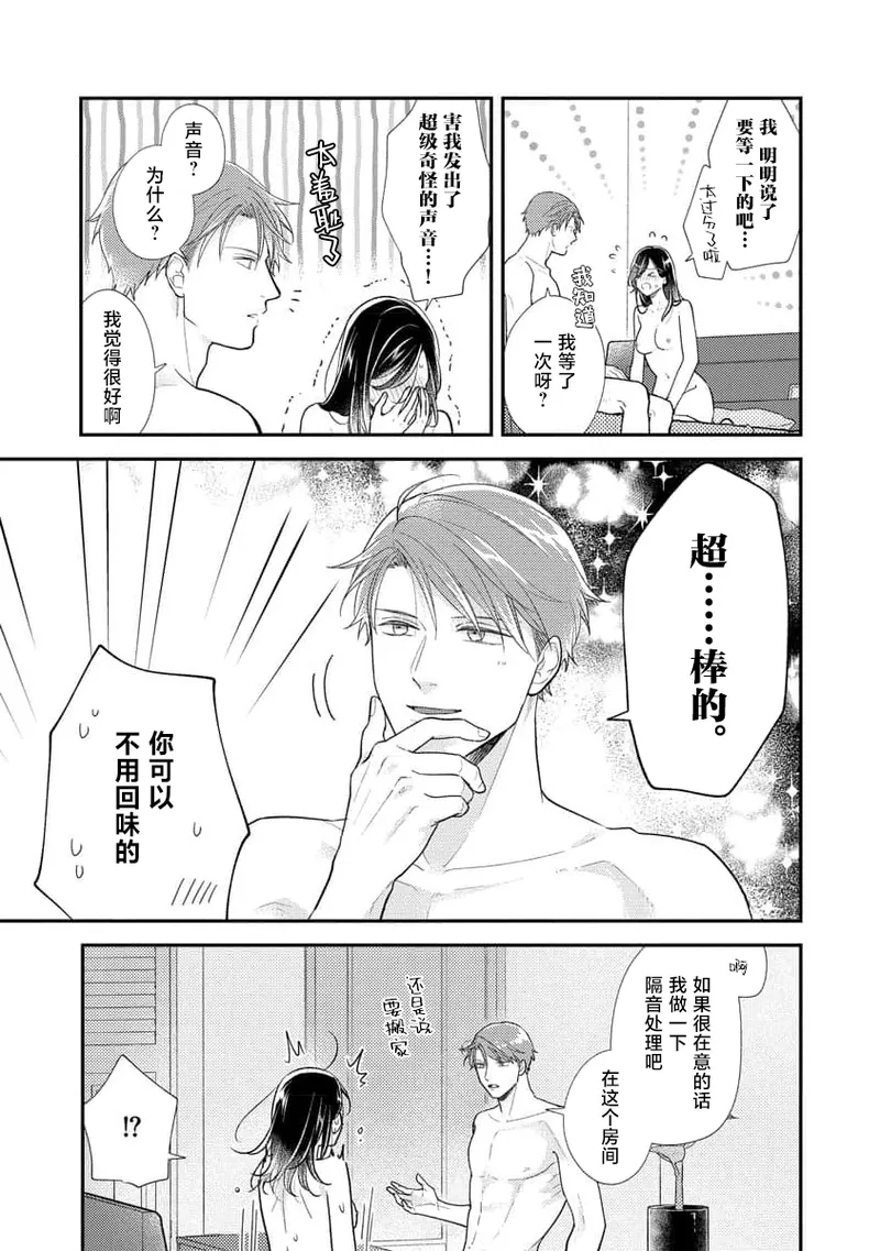 [Koga Tekko] Kojirase kareno dekiai ga omosugi masu! 10-nengoshi no Toro Ama Ecchi Tameshite miru? ​| 执著男友的溺爱太沉重了！要不要试试沉淀10年的甜蜜性事？ 4-5 [Chinese] [莉赛特汉化组] - Page 46
