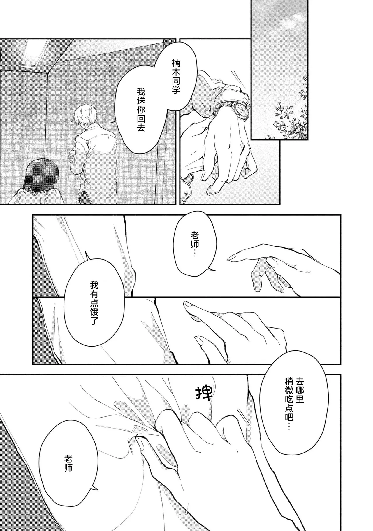 Page 151 of Ijiwaru na Jokyouju wa Asebamu Karada ni Goshuushin | 恶趣味的副教授迷恋流汗的身体 1-8