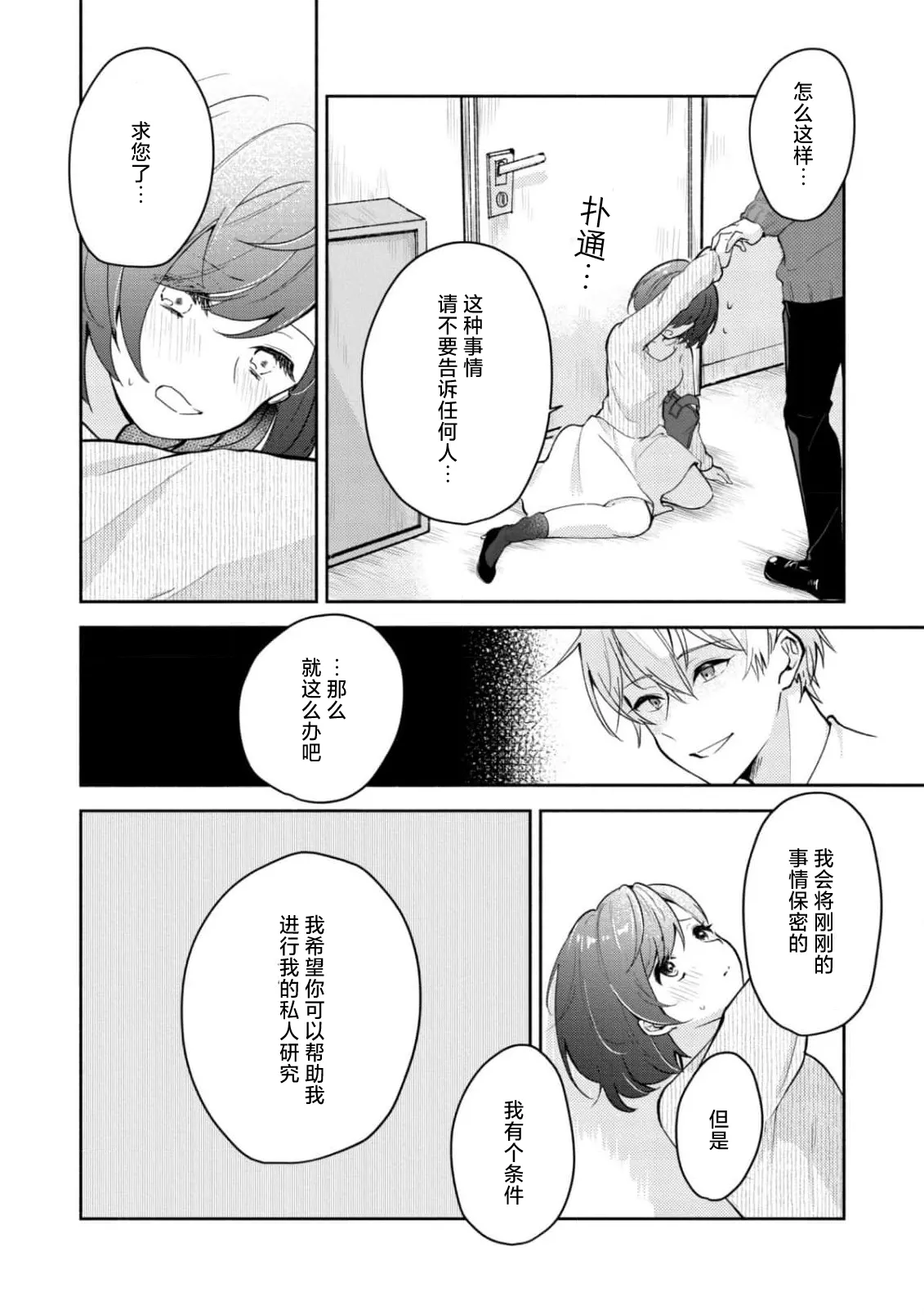 Page 22 of Ijiwaru na Jokyouju wa Asebamu Karada ni Goshuushin | 恶趣味的副教授迷恋流汗的身体 1-8
