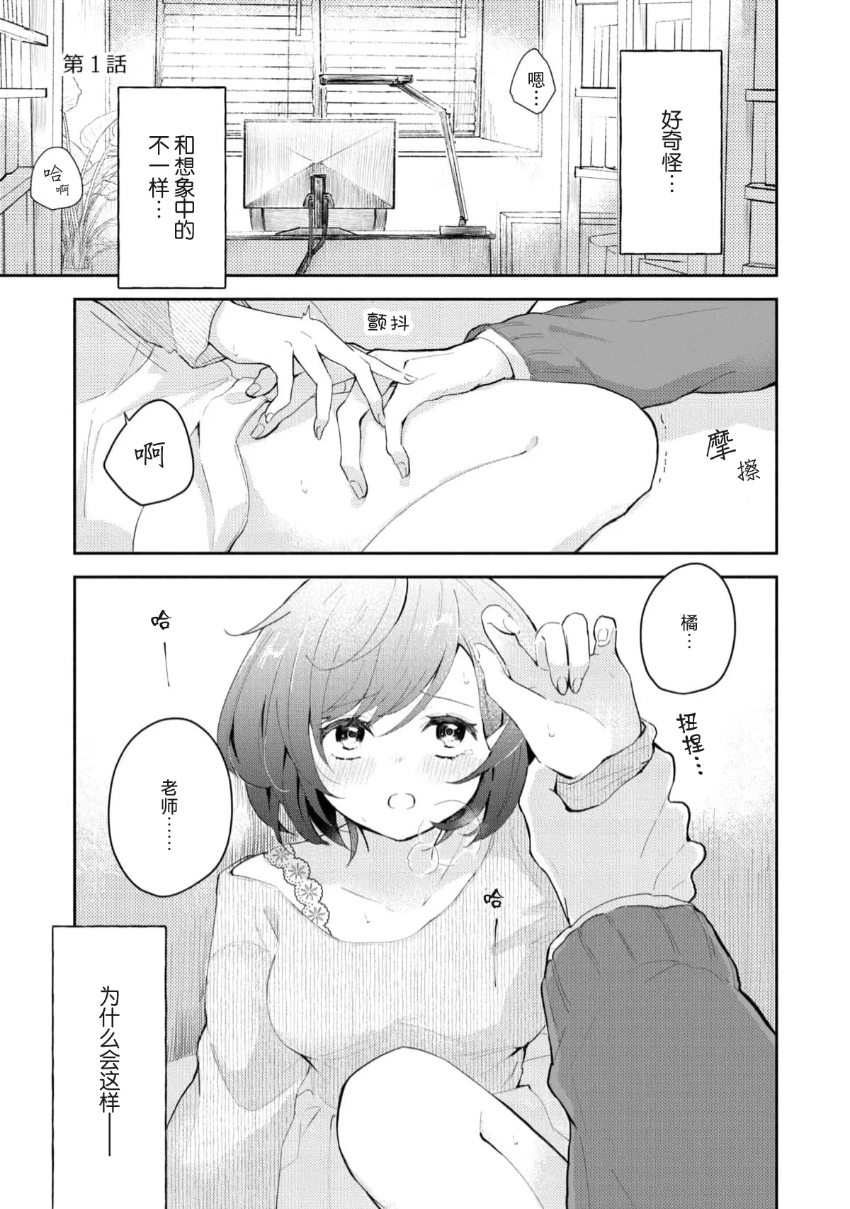 Page 3 of Ijiwaru na Jokyouju wa Asebamu Karada ni Goshuushin | 恶趣味的副教授迷恋流汗的身体 1-8