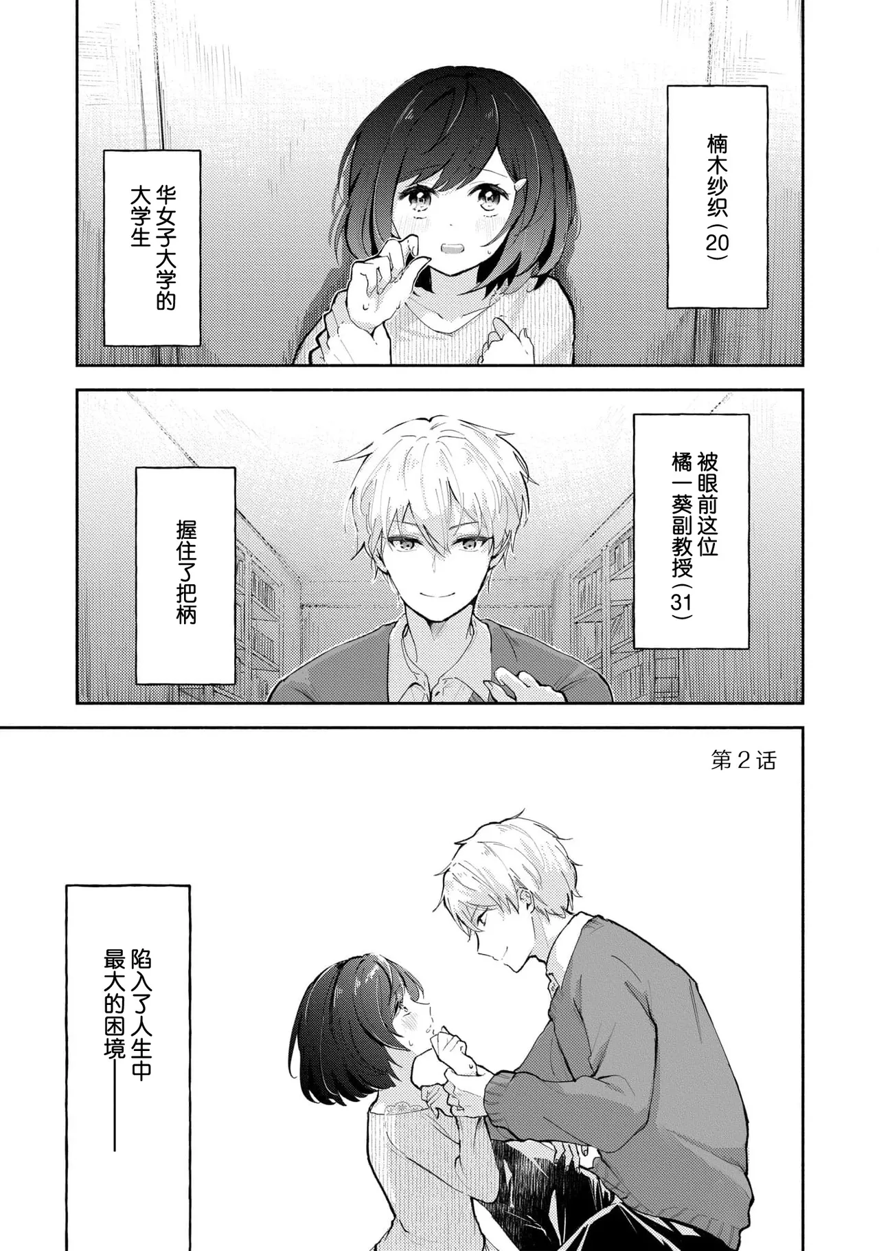 Page 30 of Ijiwaru na Jokyouju wa Asebamu Karada ni Goshuushin | 恶趣味的副教授迷恋流汗的身体 1-8