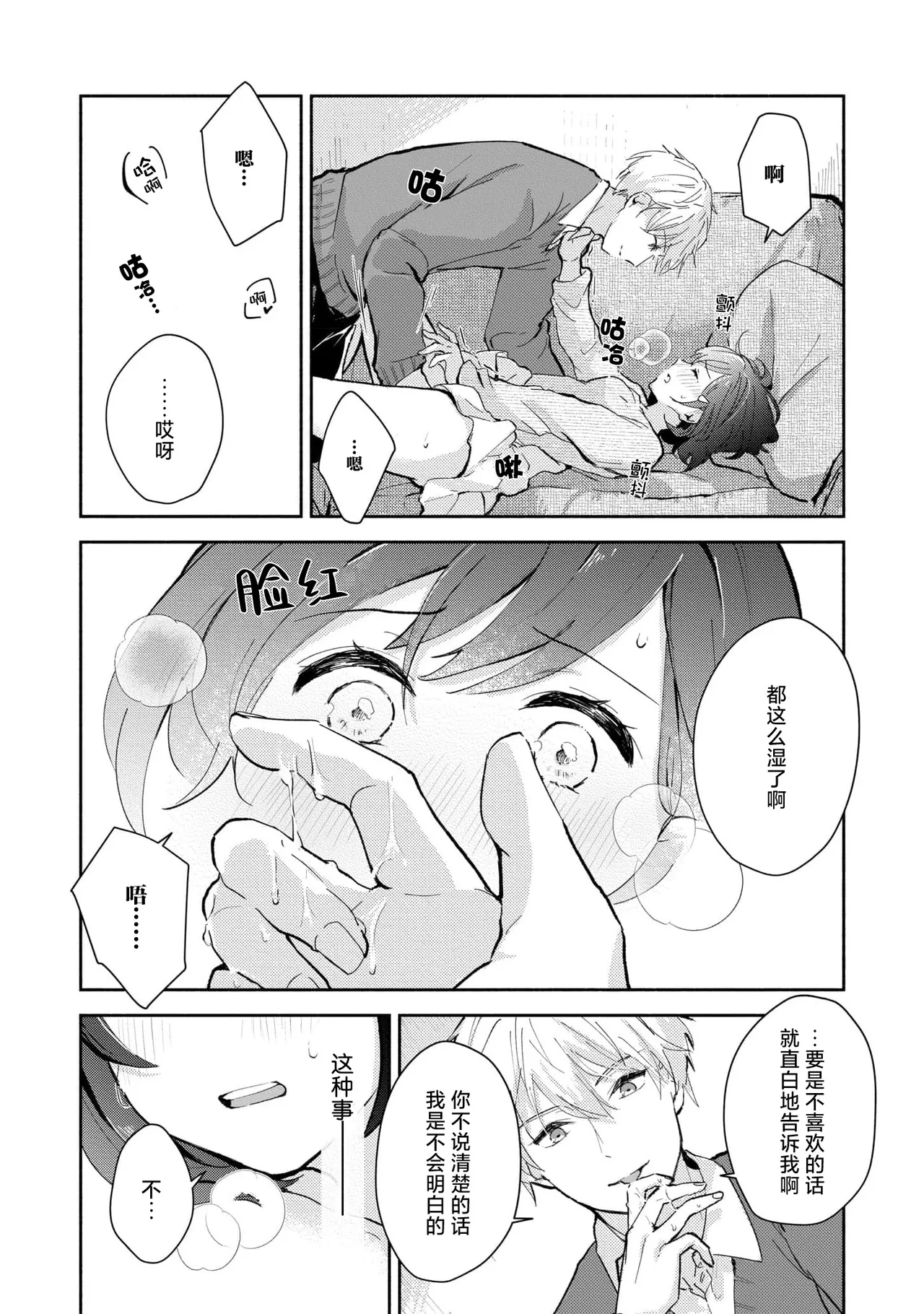 Page 37 of Ijiwaru na Jokyouju wa Asebamu Karada ni Goshuushin | 恶趣味的副教授迷恋流汗的身体 1-8